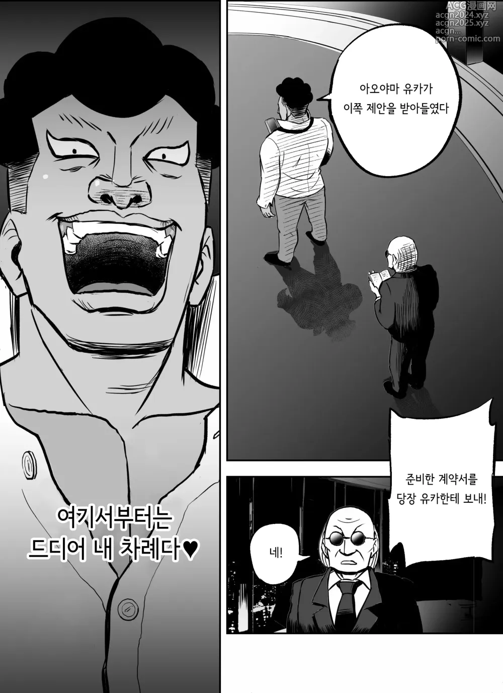 Page 188 of doujinshi 미끼 수사관 아오야마 유카는 비오는 료고쿠 국기관에 있다