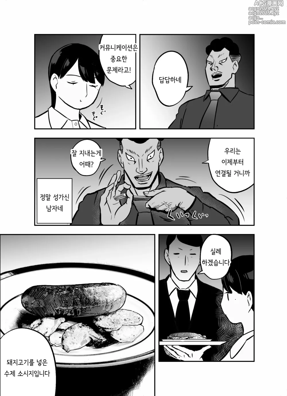 Page 197 of doujinshi 미끼 수사관 아오야마 유카는 비오는 료고쿠 국기관에 있다