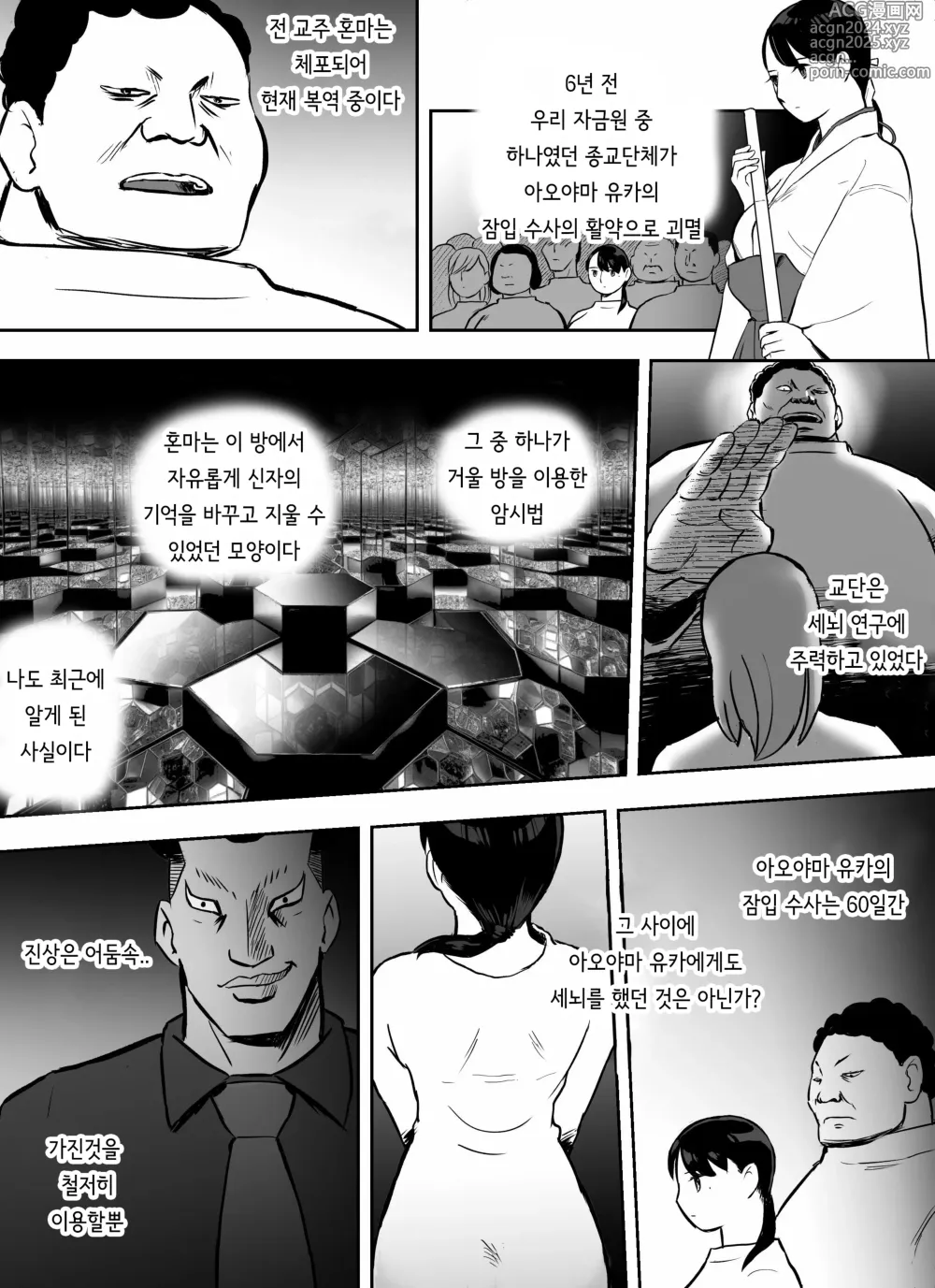 Page 208 of doujinshi 미끼 수사관 아오야마 유카는 비오는 료고쿠 국기관에 있다