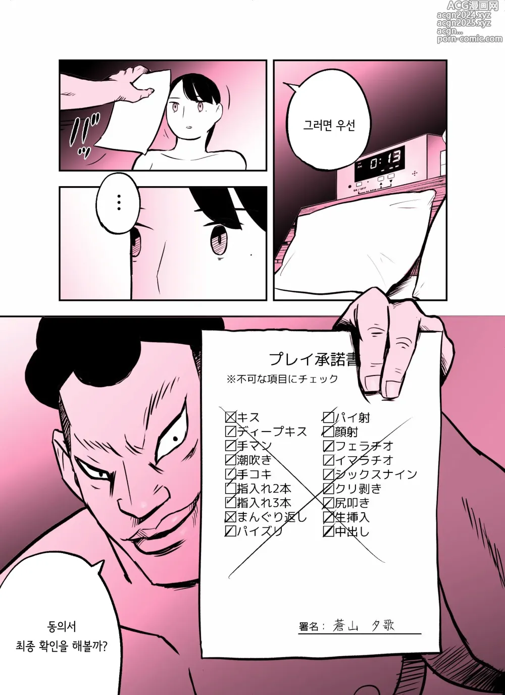 Page 249 of doujinshi 미끼 수사관 아오야마 유카는 비오는 료고쿠 국기관에 있다