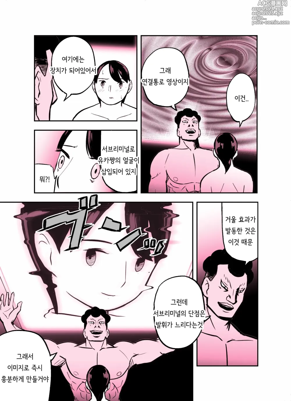 Page 264 of doujinshi 미끼 수사관 아오야마 유카는 비오는 료고쿠 국기관에 있다