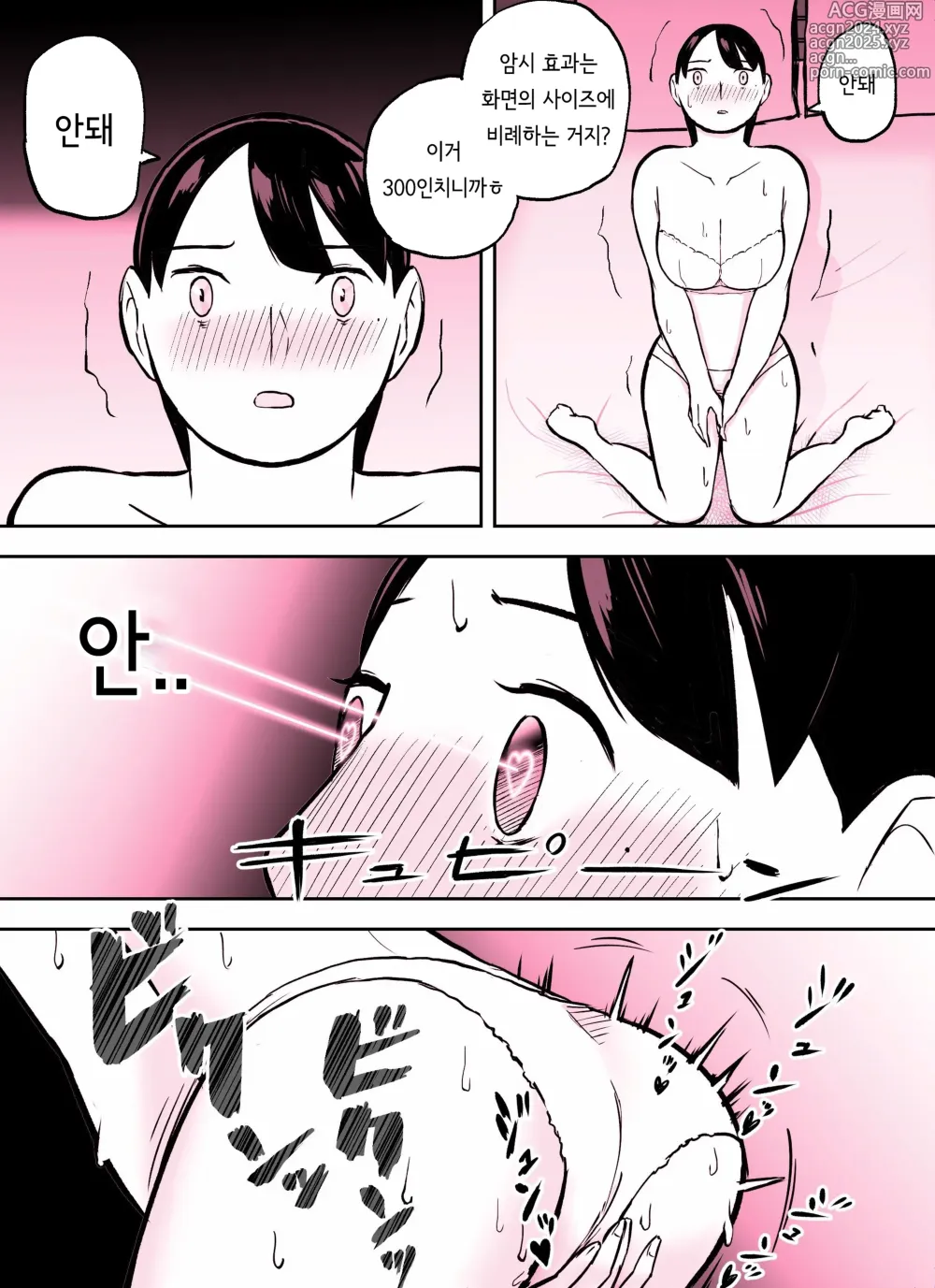 Page 265 of doujinshi 미끼 수사관 아오야마 유카는 비오는 료고쿠 국기관에 있다