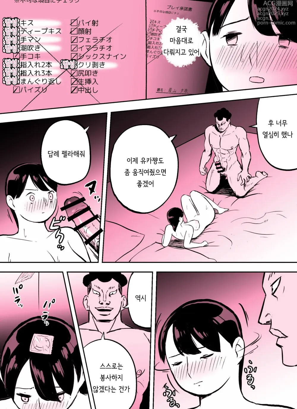 Page 298 of doujinshi 미끼 수사관 아오야마 유카는 비오는 료고쿠 국기관에 있다