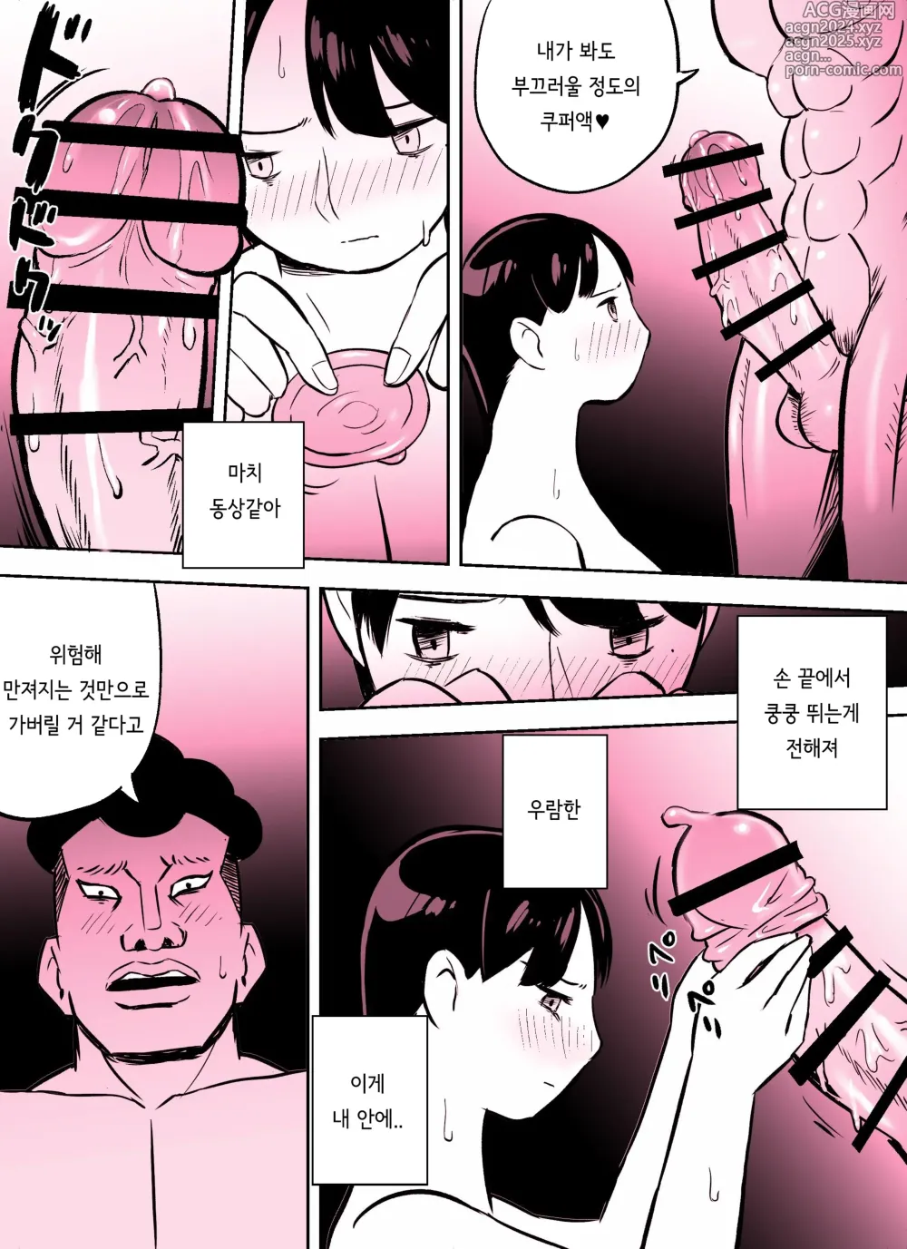 Page 300 of doujinshi 미끼 수사관 아오야마 유카는 비오는 료고쿠 국기관에 있다