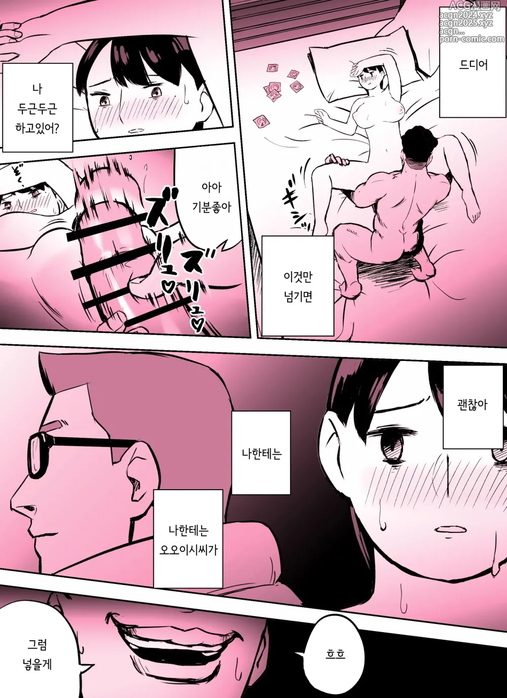 Page 301 of doujinshi 미끼 수사관 아오야마 유카는 비오는 료고쿠 국기관에 있다