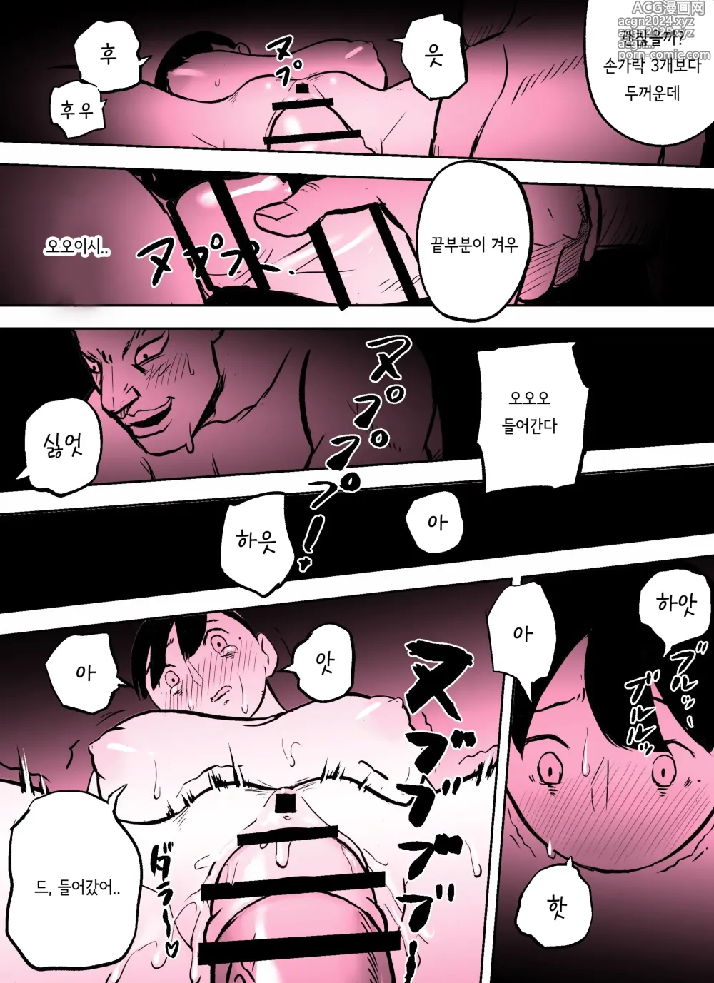 Page 302 of doujinshi 미끼 수사관 아오야마 유카는 비오는 료고쿠 국기관에 있다