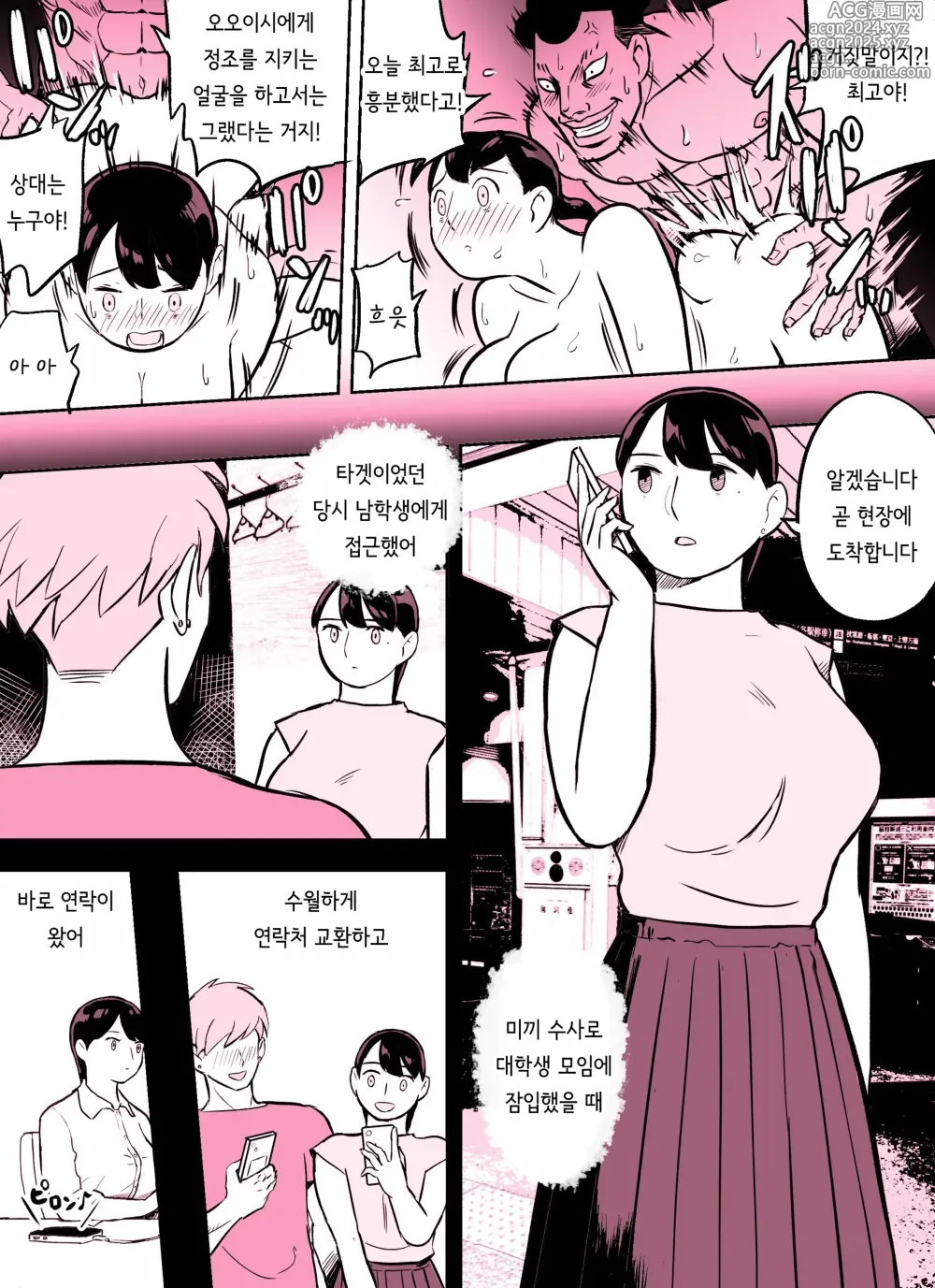 Page 357 of doujinshi 미끼 수사관 아오야마 유카는 비오는 료고쿠 국기관에 있다