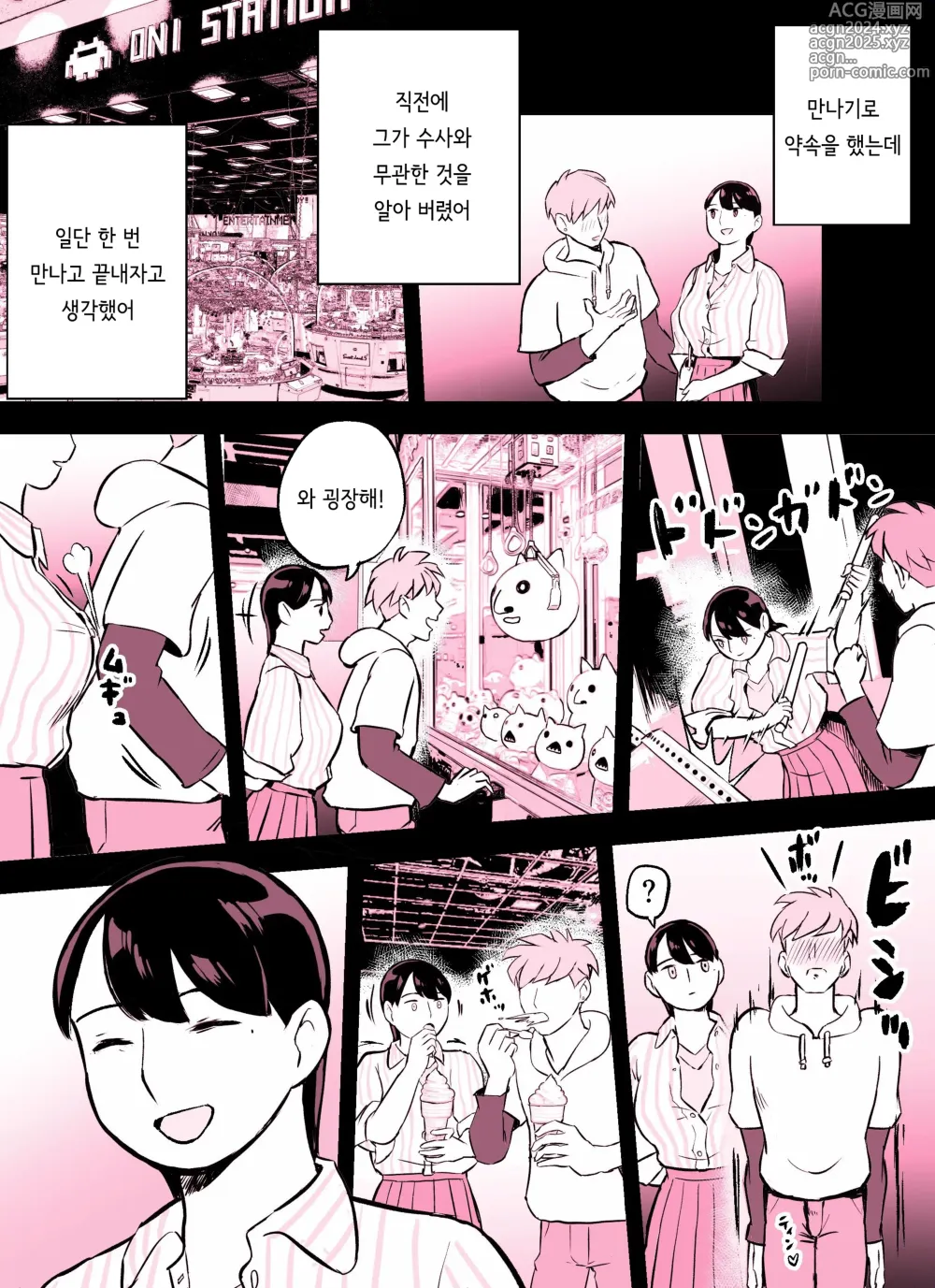 Page 358 of doujinshi 미끼 수사관 아오야마 유카는 비오는 료고쿠 국기관에 있다