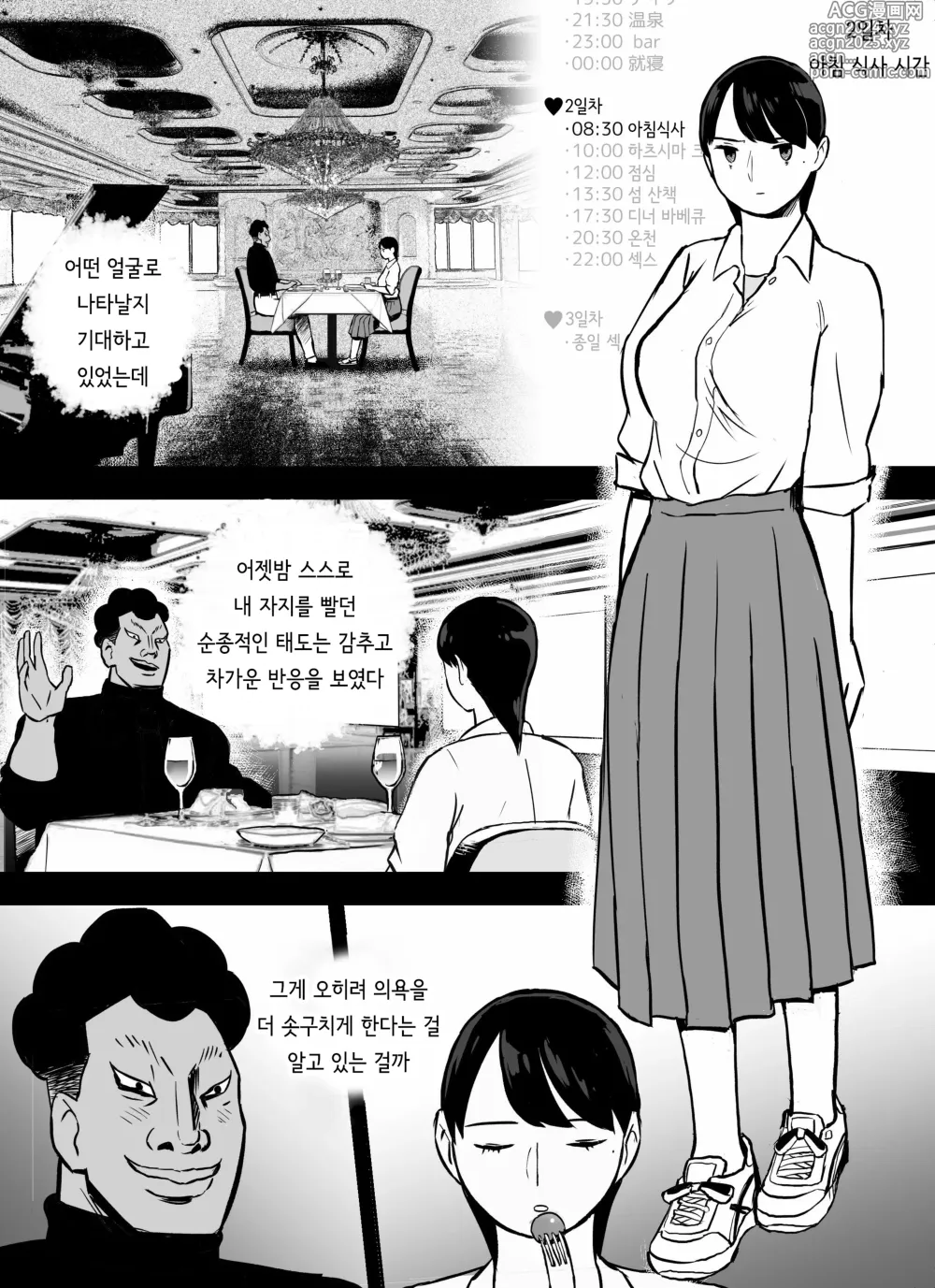 Page 371 of doujinshi 미끼 수사관 아오야마 유카는 비오는 료고쿠 국기관에 있다