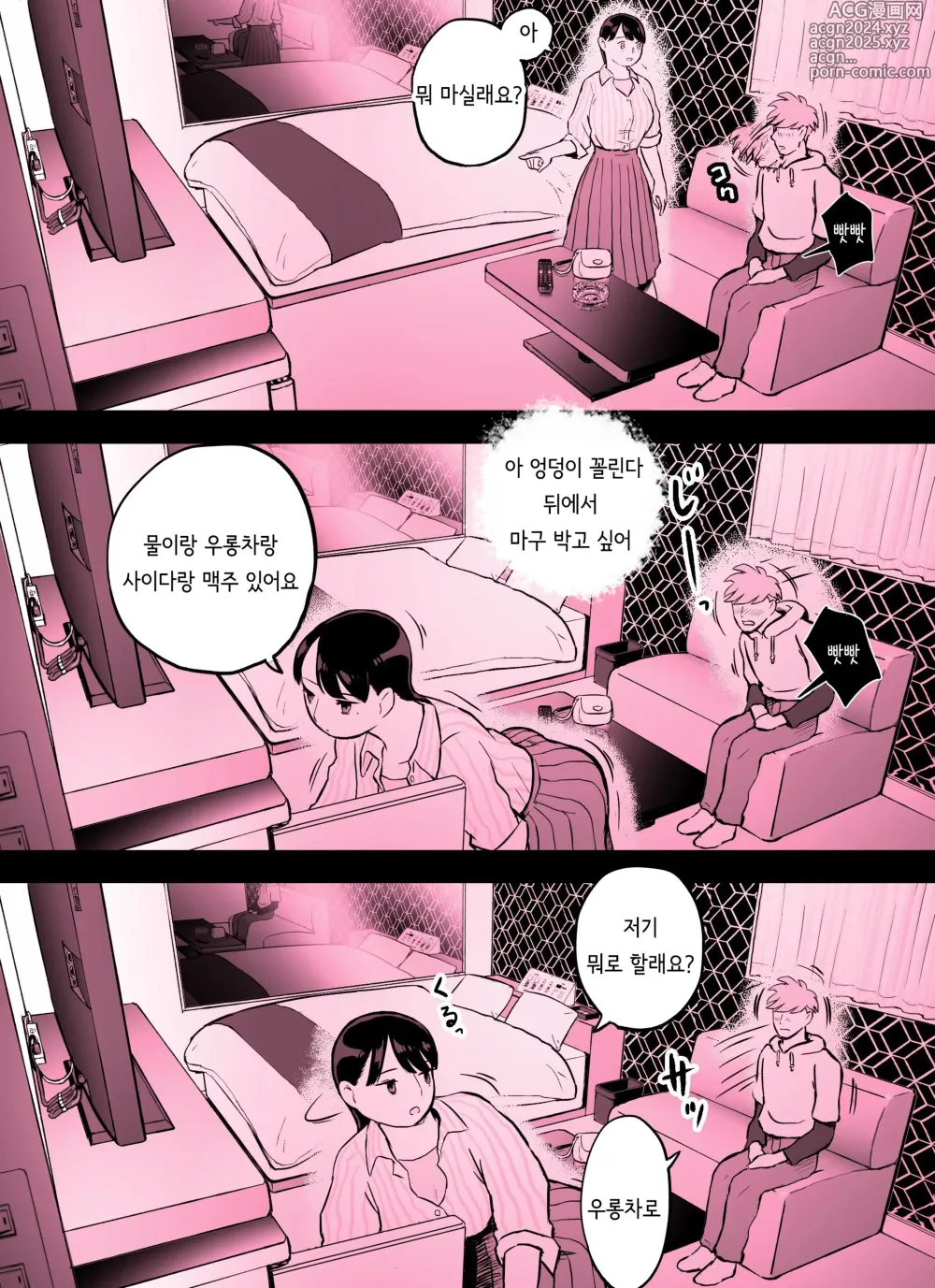 Page 383 of doujinshi 미끼 수사관 아오야마 유카는 비오는 료고쿠 국기관에 있다