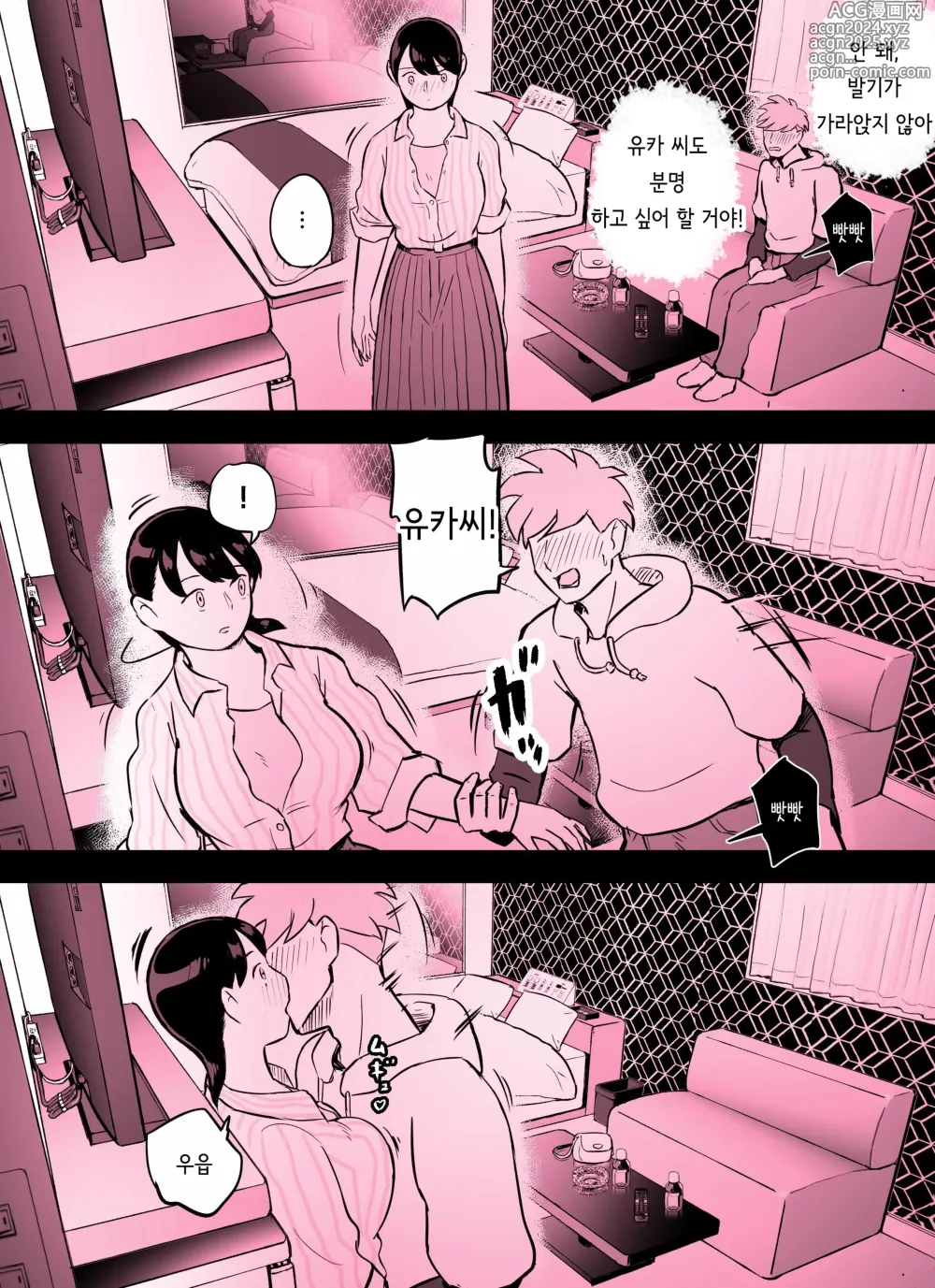 Page 386 of doujinshi 미끼 수사관 아오야마 유카는 비오는 료고쿠 국기관에 있다