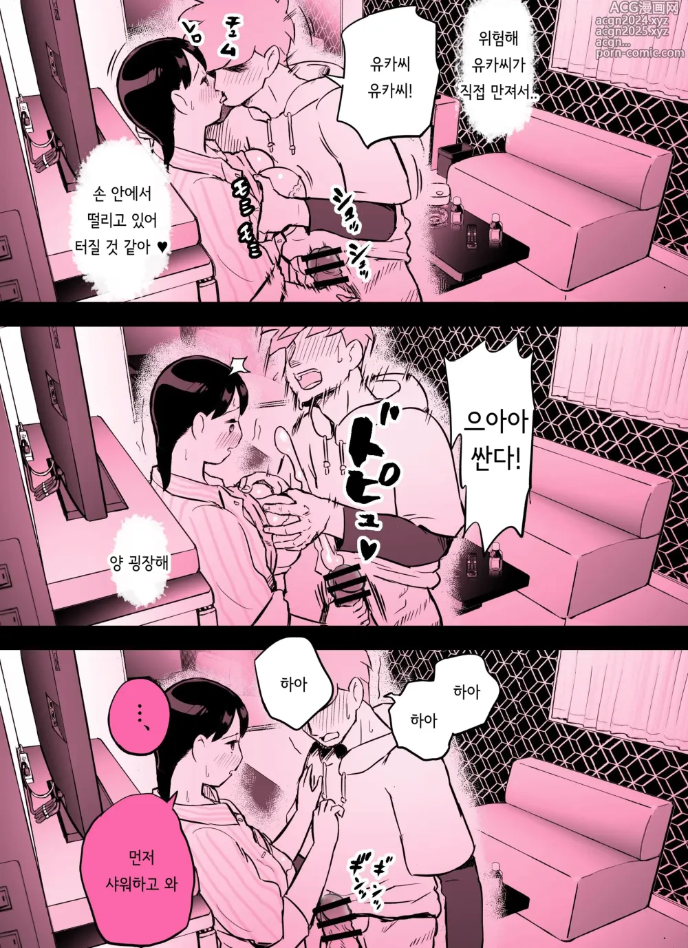 Page 389 of doujinshi 미끼 수사관 아오야마 유카는 비오는 료고쿠 국기관에 있다