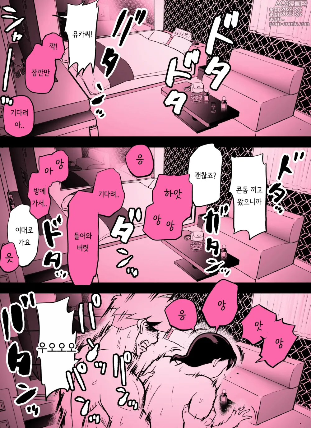 Page 393 of doujinshi 미끼 수사관 아오야마 유카는 비오는 료고쿠 국기관에 있다