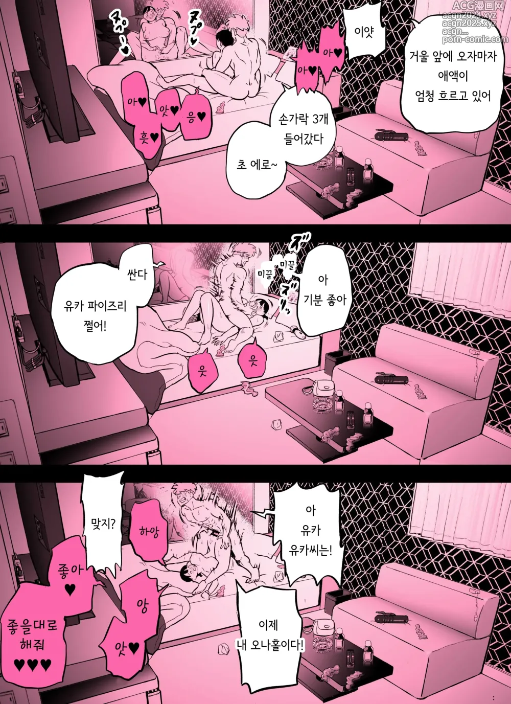 Page 397 of doujinshi 미끼 수사관 아오야마 유카는 비오는 료고쿠 국기관에 있다