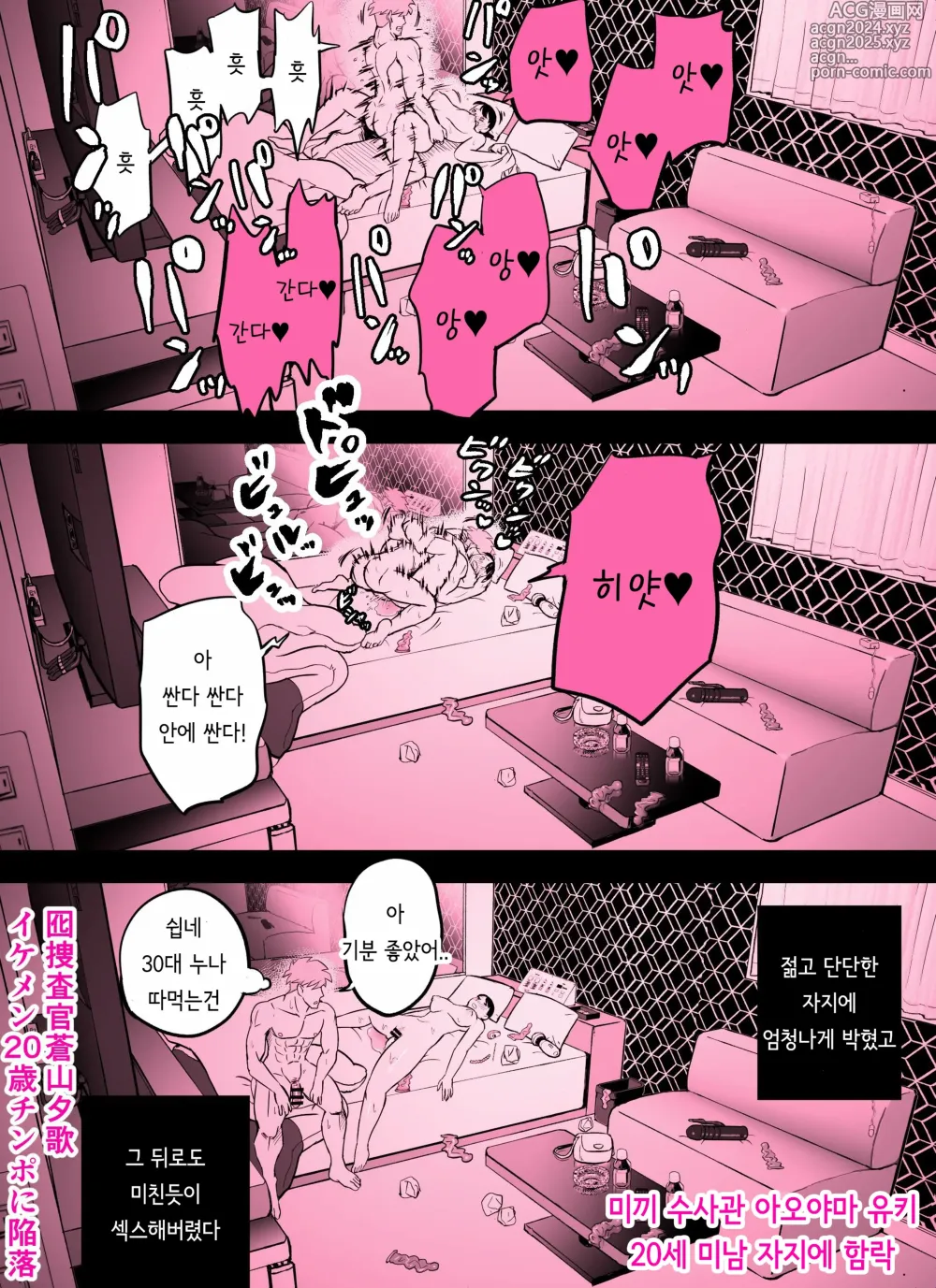 Page 398 of doujinshi 미끼 수사관 아오야마 유카는 비오는 료고쿠 국기관에 있다