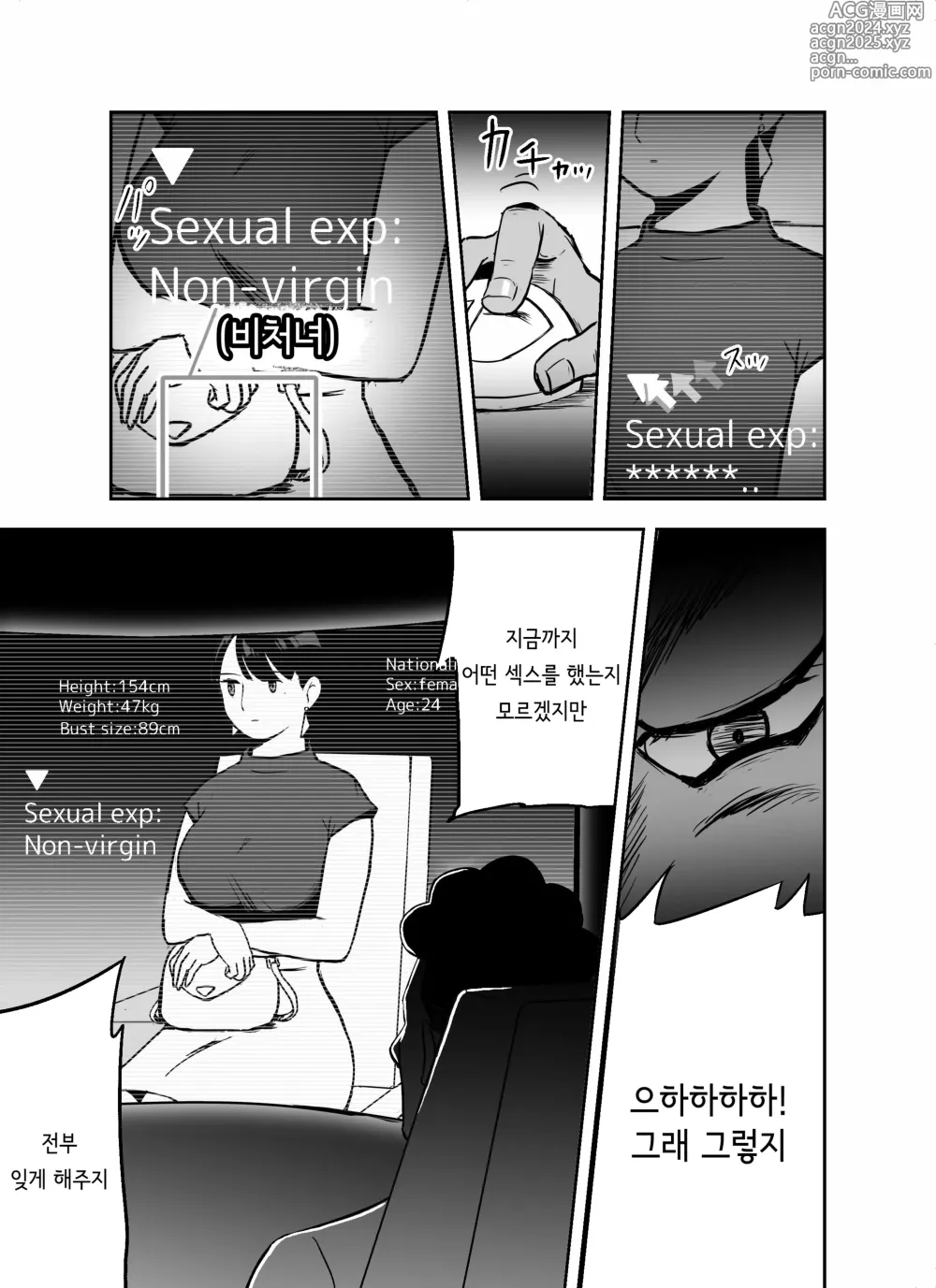 Page 53 of doujinshi 미끼 수사관 아오야마 유카는 비오는 료고쿠 국기관에 있다