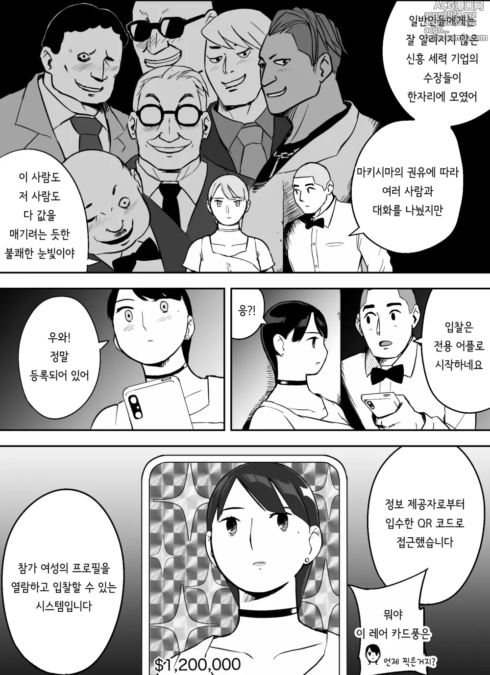 Page 77 of doujinshi 미끼 수사관 아오야마 유카는 비오는 료고쿠 국기관에 있다