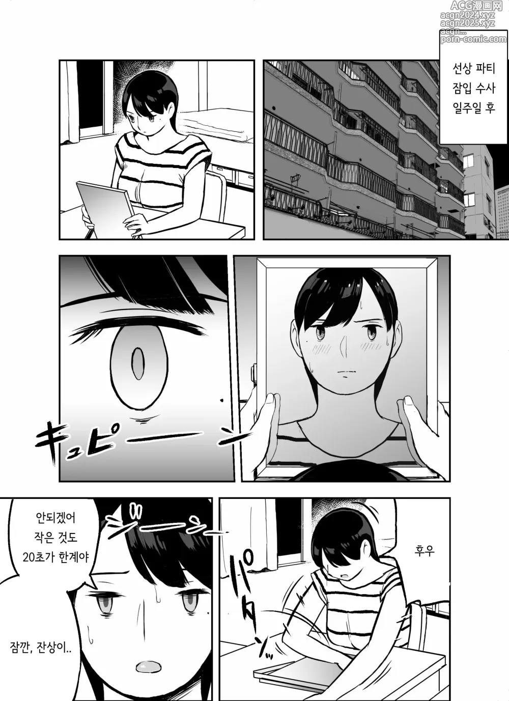 Page 99 of doujinshi 미끼 수사관 아오야마 유카는 비오는 료고쿠 국기관에 있다