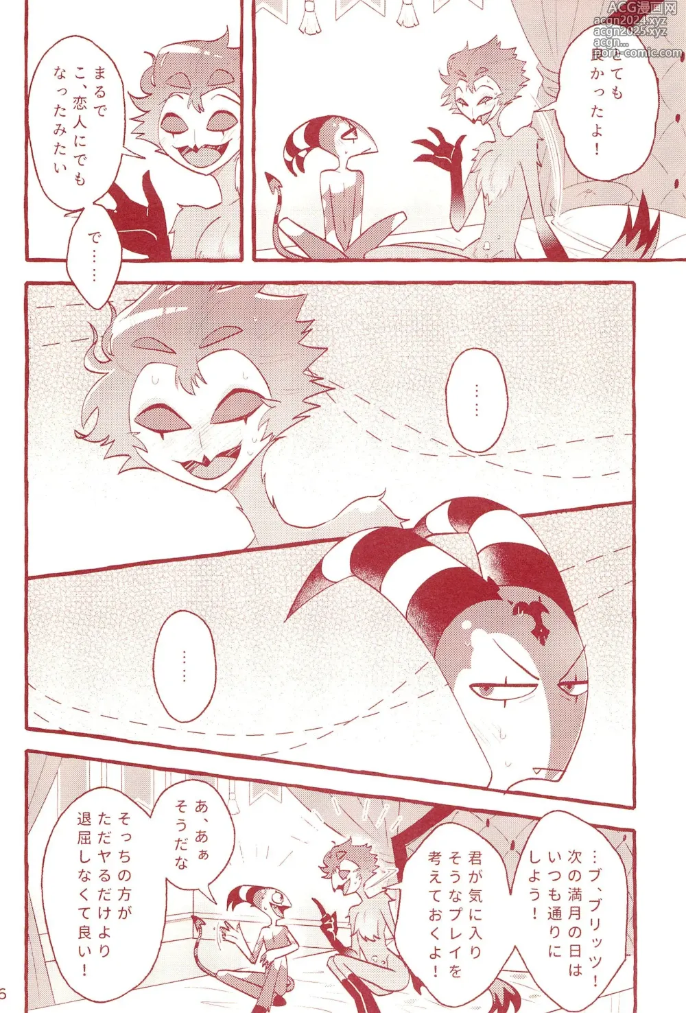 Page 26 of doujinshi fall in love with you again