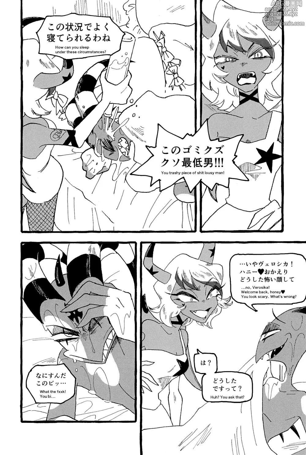 Page 12 of doujinshi OUR SECOND FULL MOON