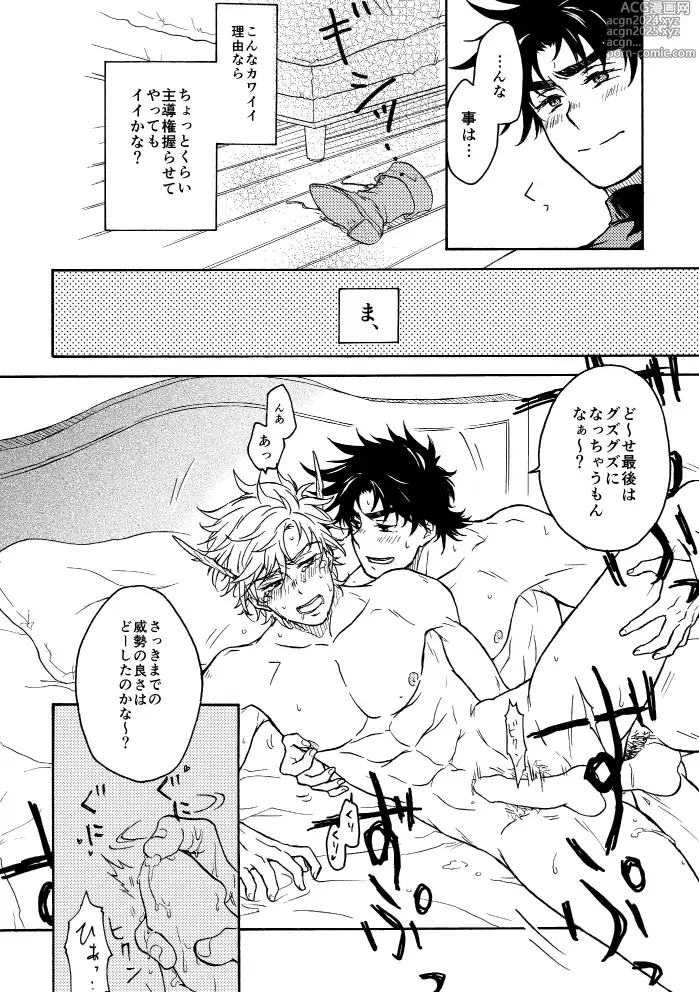 Page 11 of doujinshi Koitsu ni dake wa Kanawanai