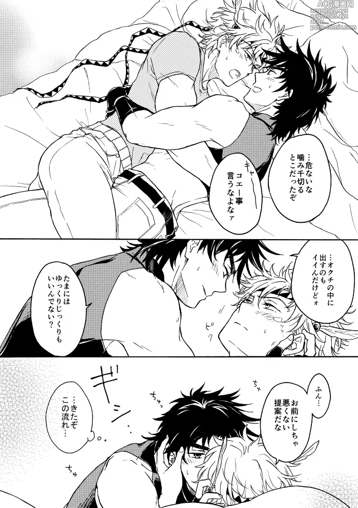 Page 5 of doujinshi Koitsu ni dake wa Kanawanai