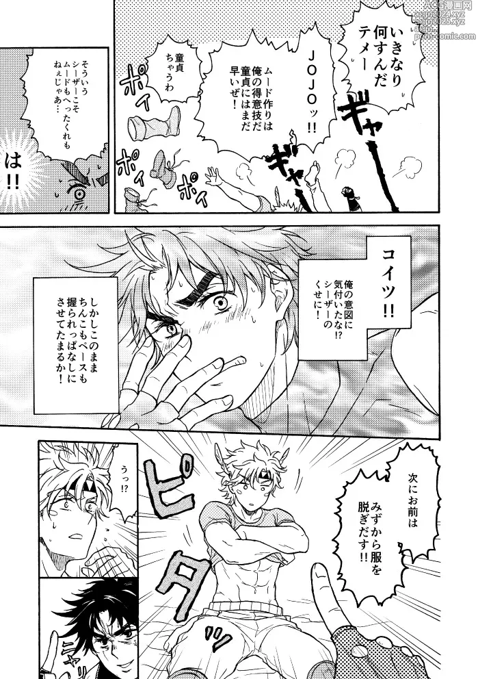 Page 8 of doujinshi Koitsu ni dake wa Kanawanai