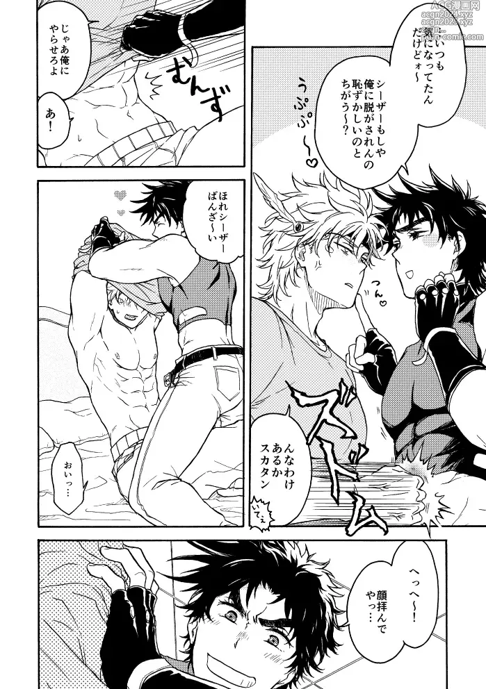 Page 9 of doujinshi Koitsu ni dake wa Kanawanai