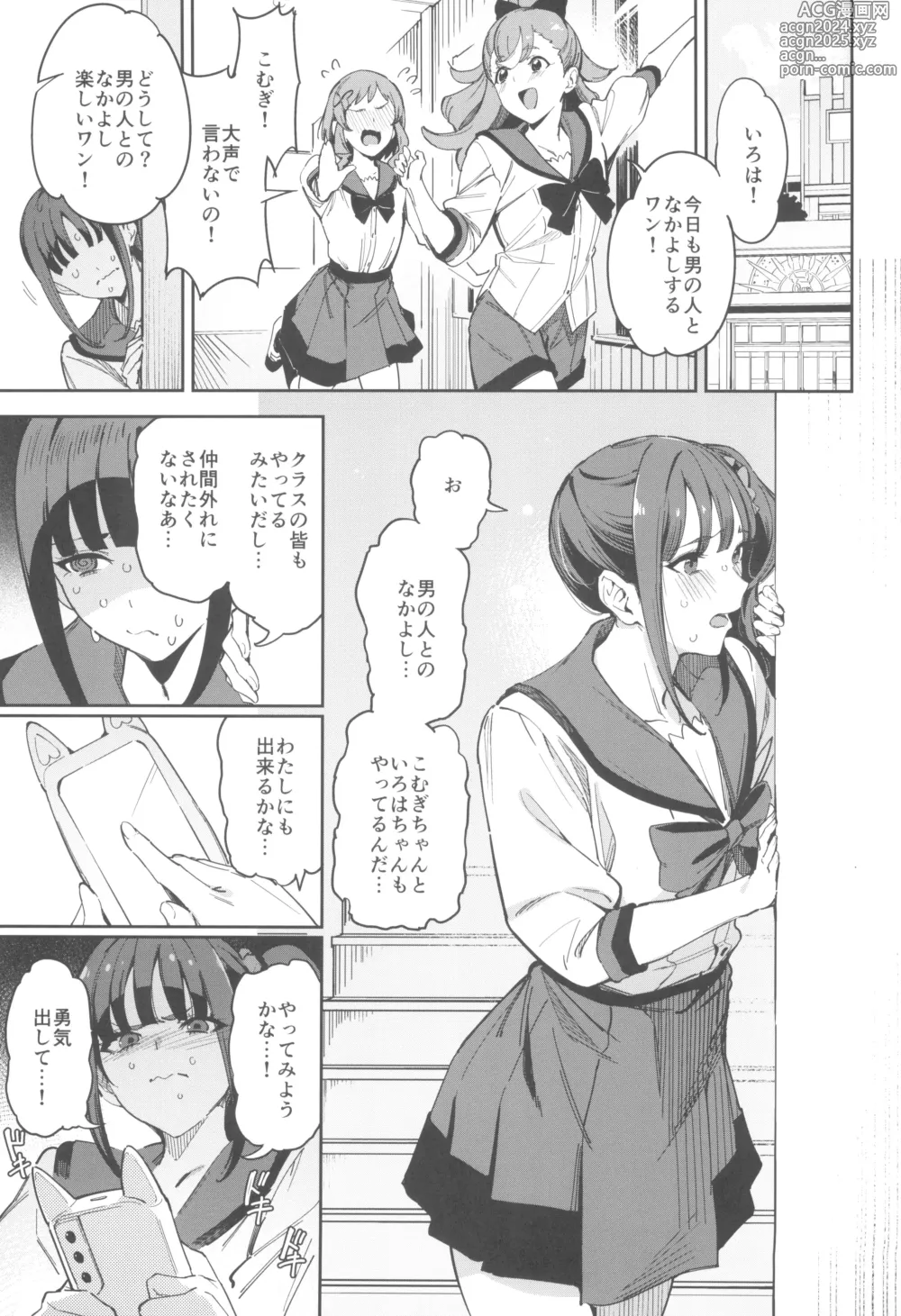 Page 3 of doujinshi Nyanderful nante Nakatta