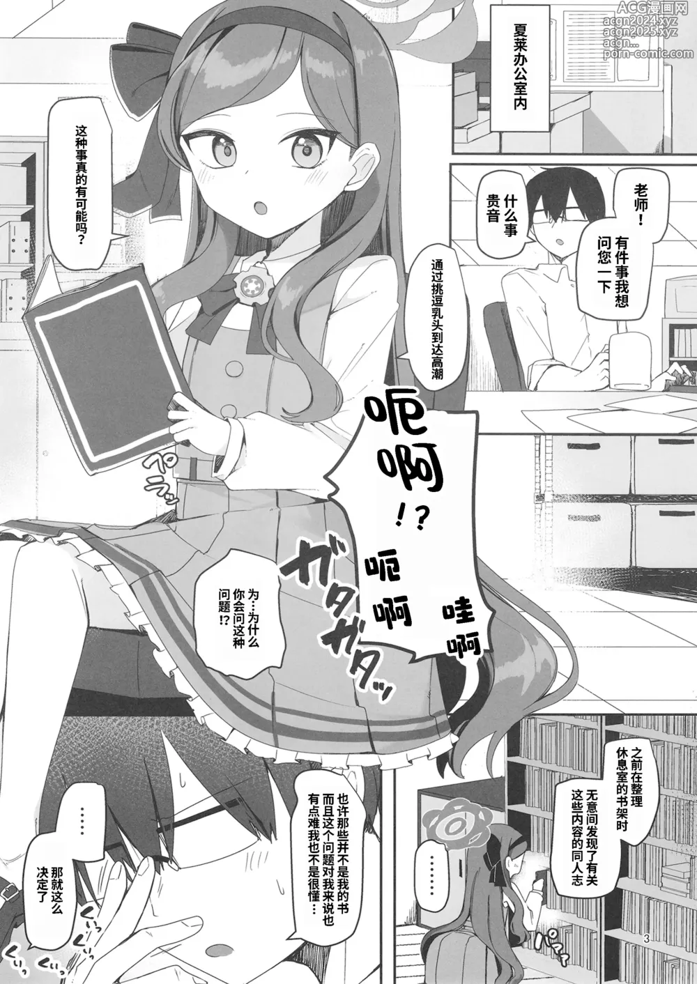 Page 2 of doujinshi Hyouronkai o Hajimemashou