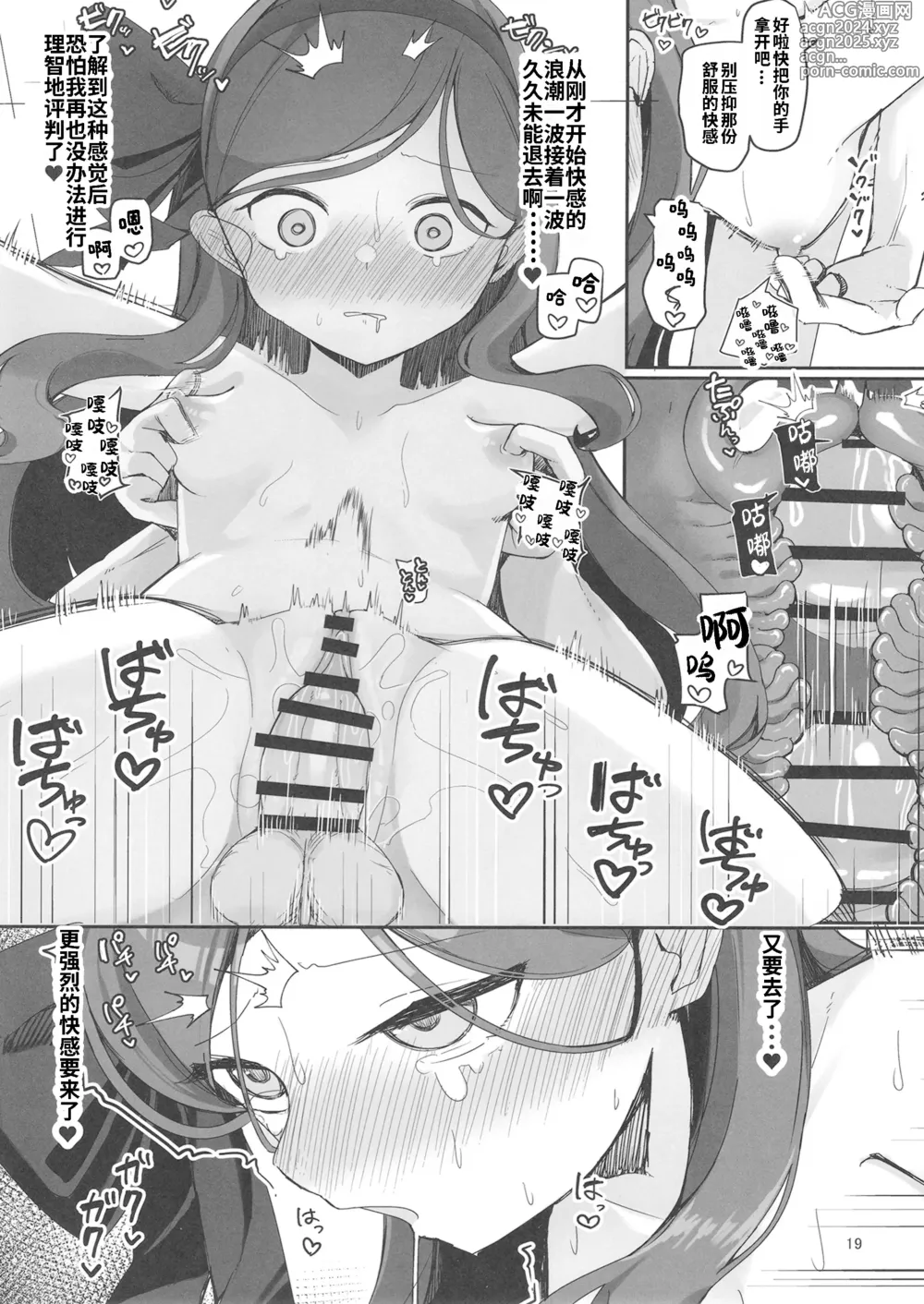 Page 18 of doujinshi Hyouronkai o Hajimemashou