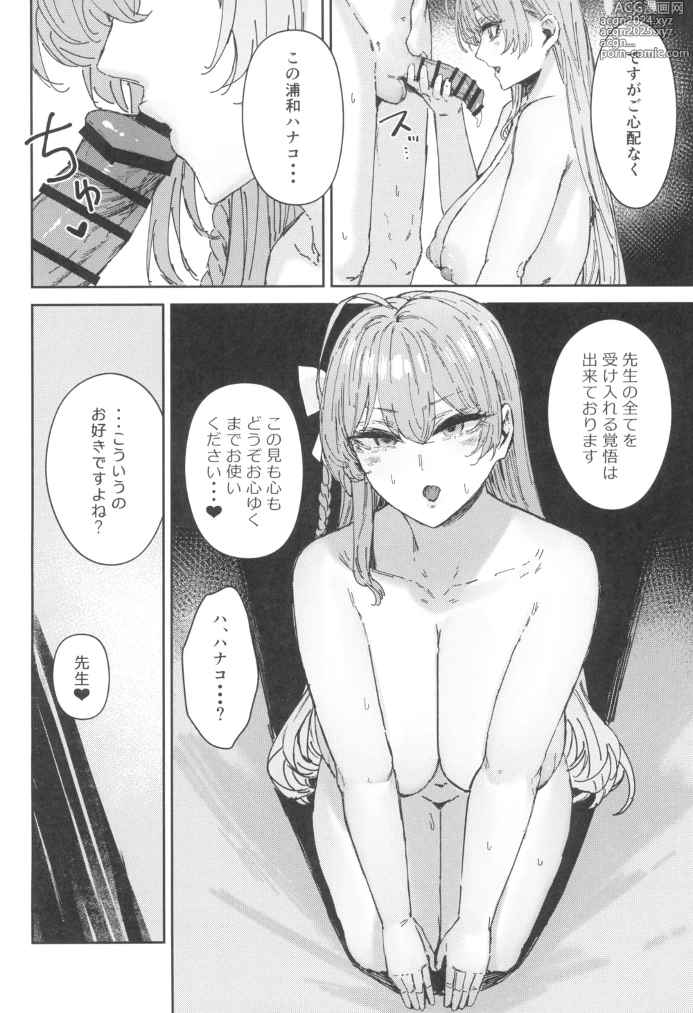 Page 30 of doujinshi Schale Senzoku Seishori Touban 2