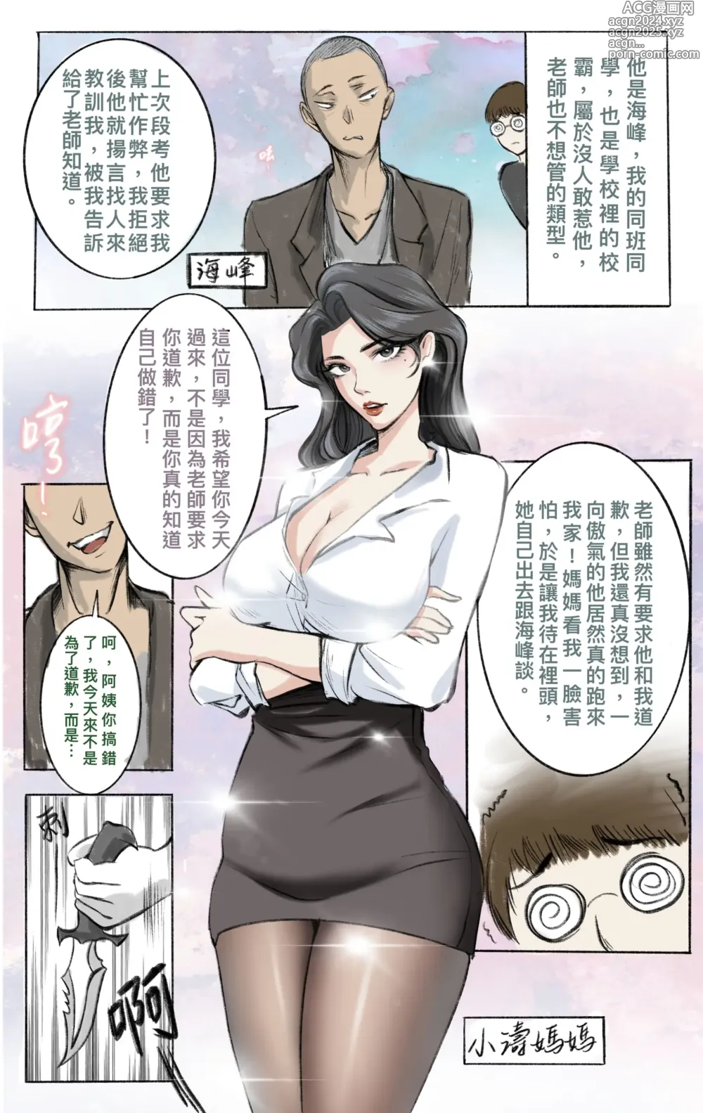 Page 1 of manga 母愛之下 01