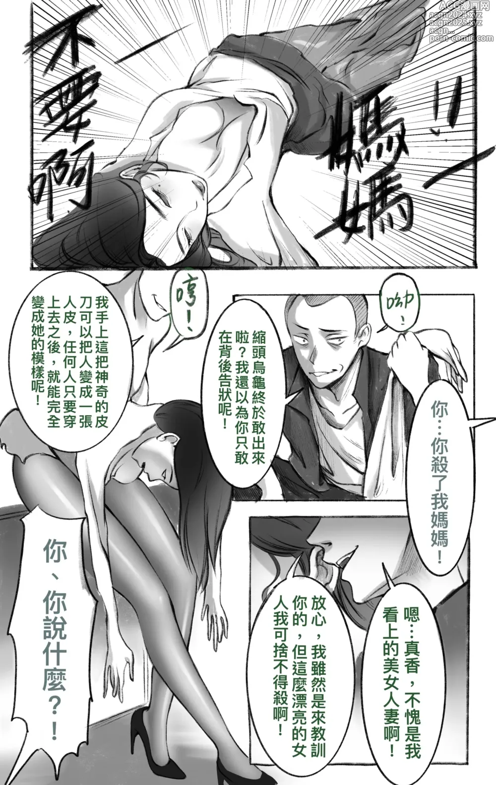 Page 2 of manga 母愛之下 01