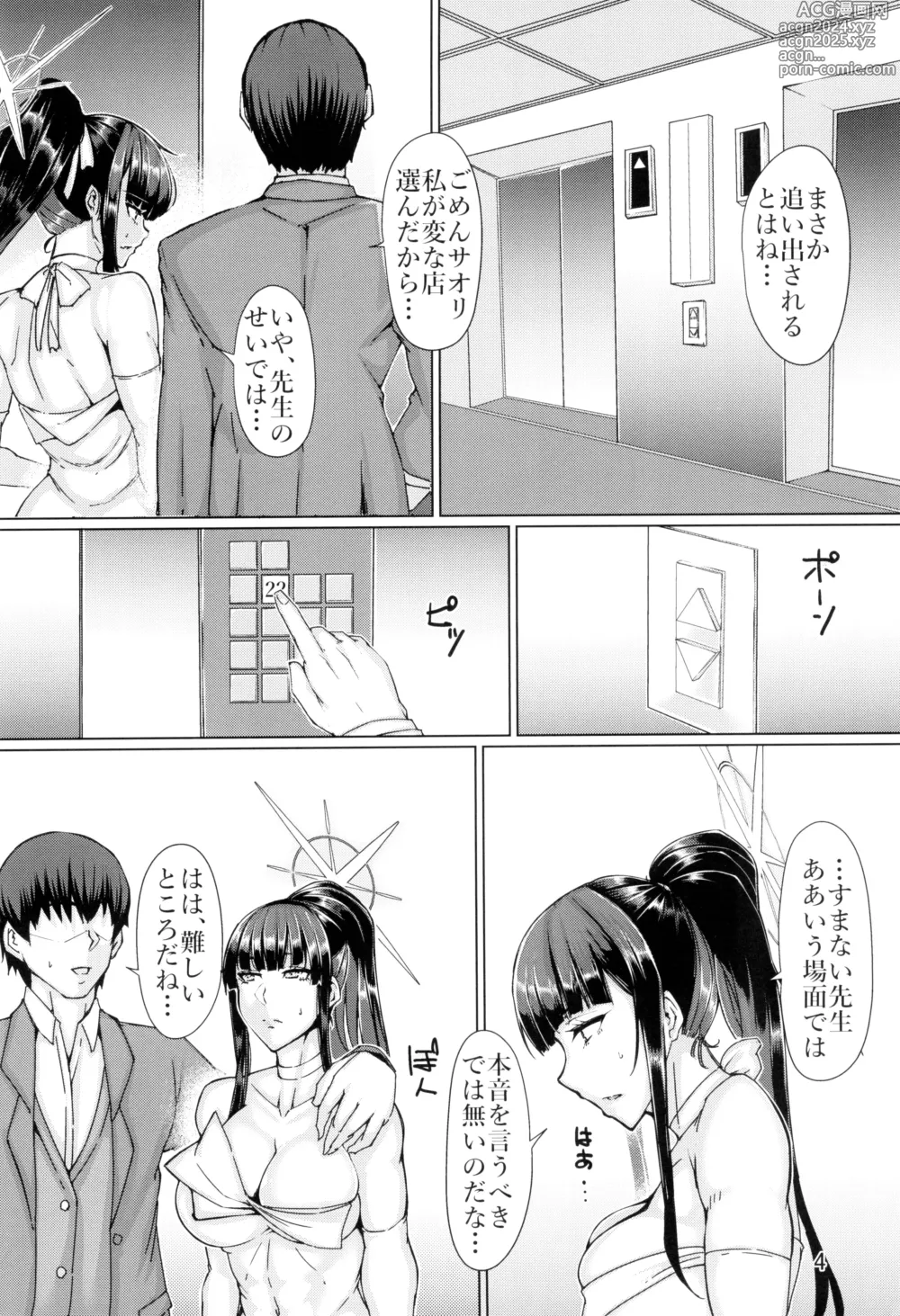 Page 4 of doujinshi Saori no Koto ga Suki nanda