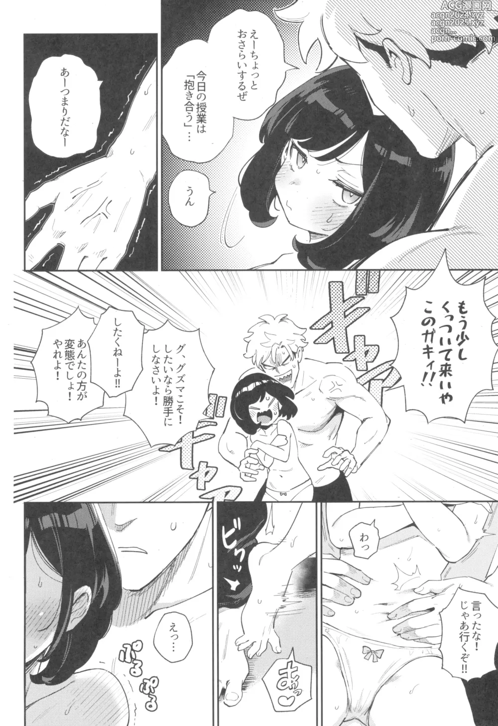 Page 14 of doujinshi TWIN MOON