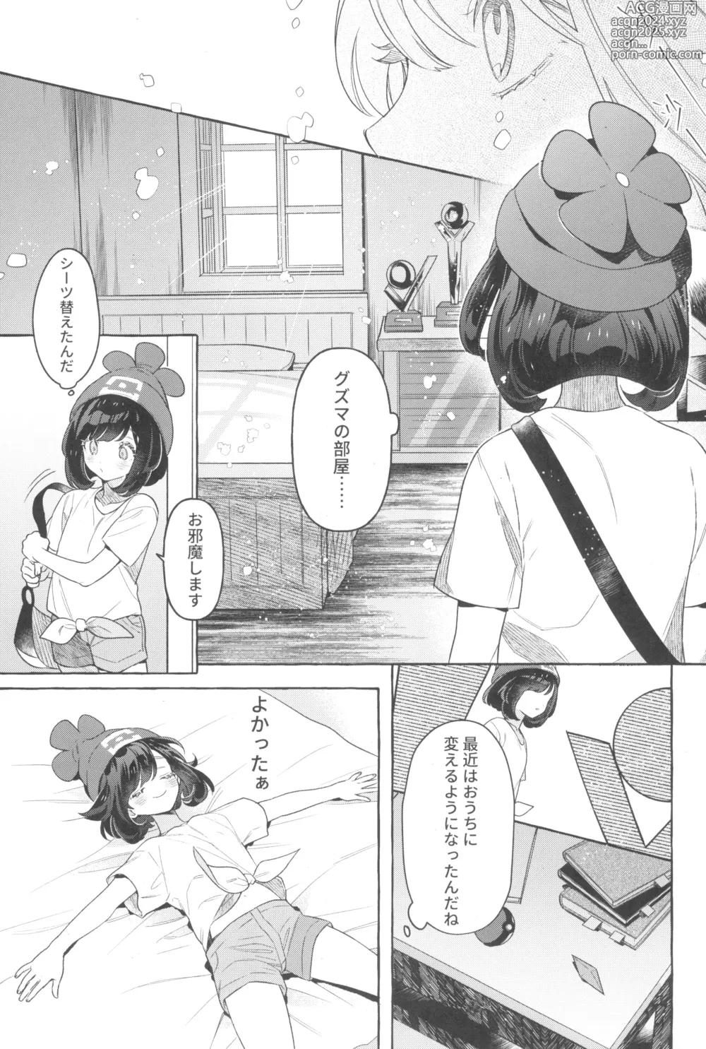 Page 47 of doujinshi TWIN MOON