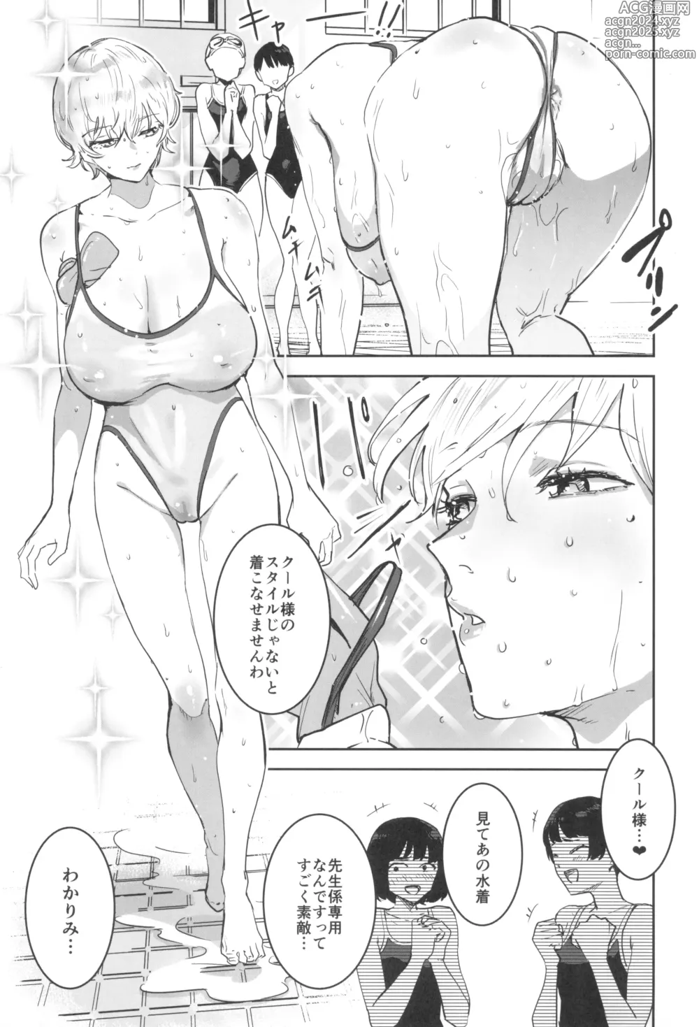 Page 7 of doujinshi Cool-chan wa Sensei Gakari 2-jigenme