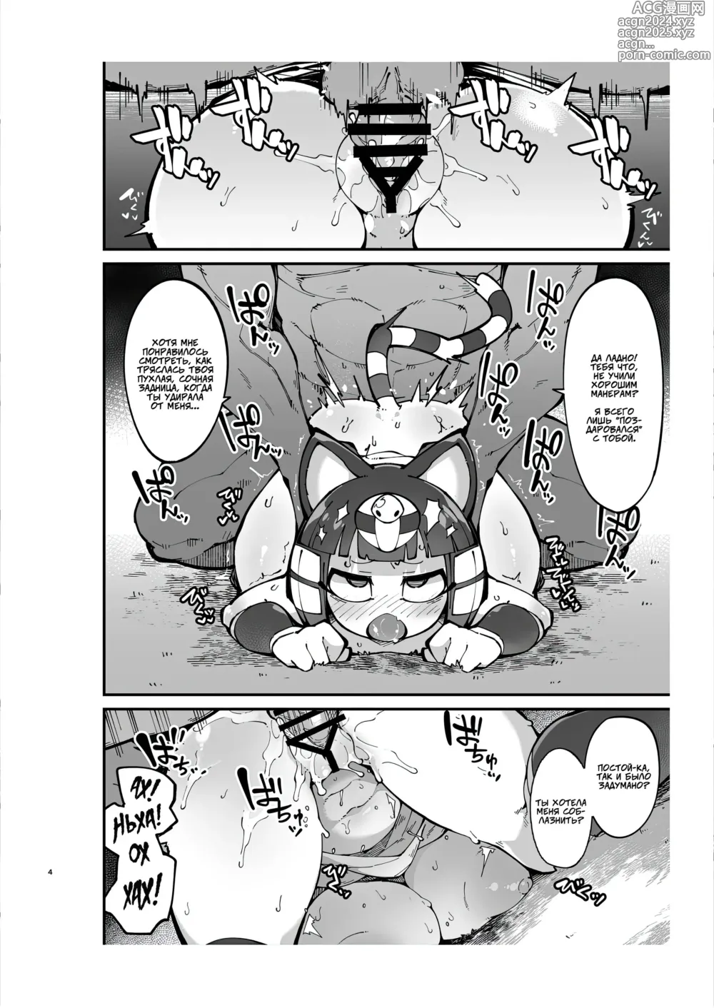 Page 4 of doujinshi Furry Crossing: Mate and Greet!! 2