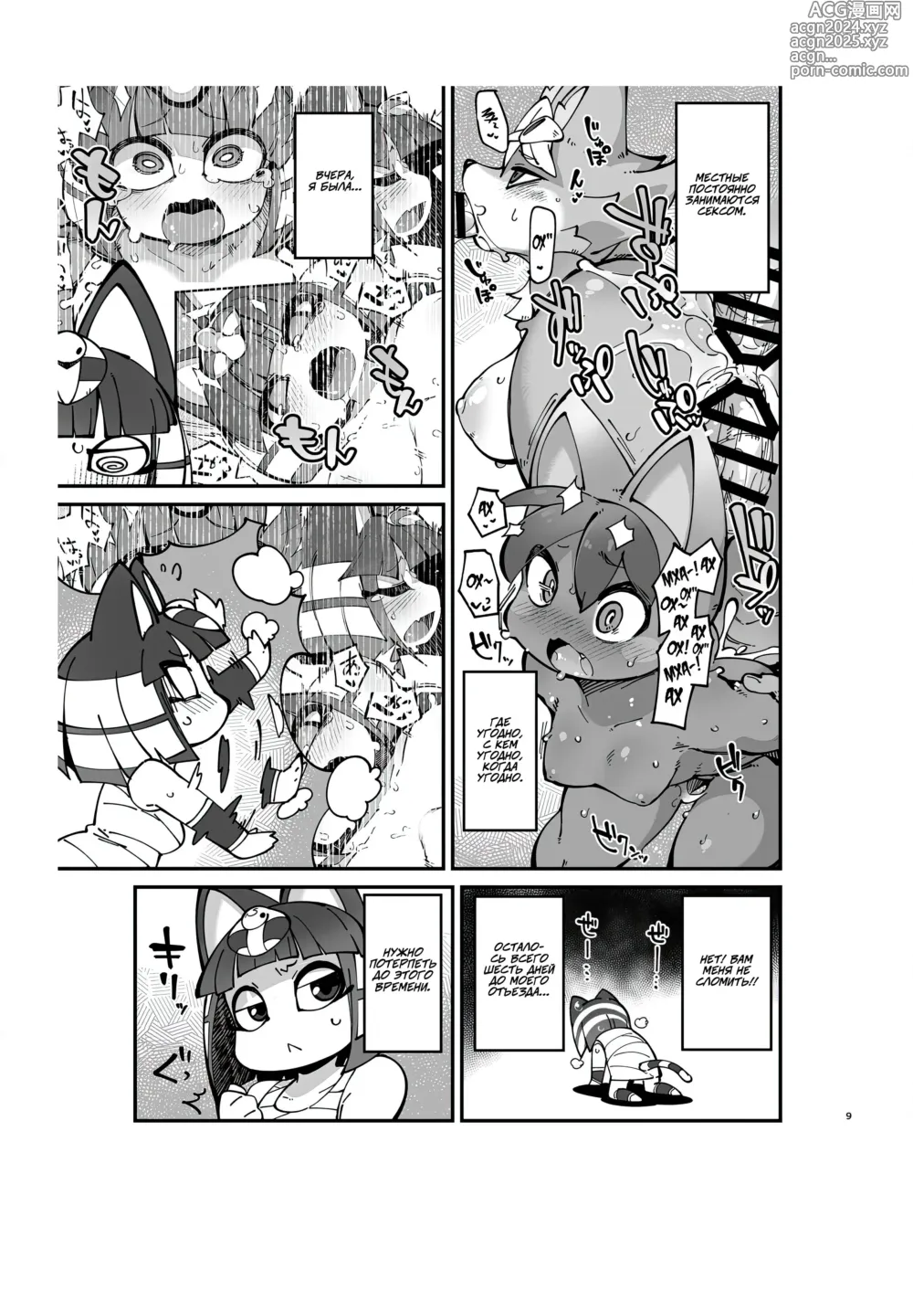 Page 9 of doujinshi Furry Crossing: Mate and Greet!! 2