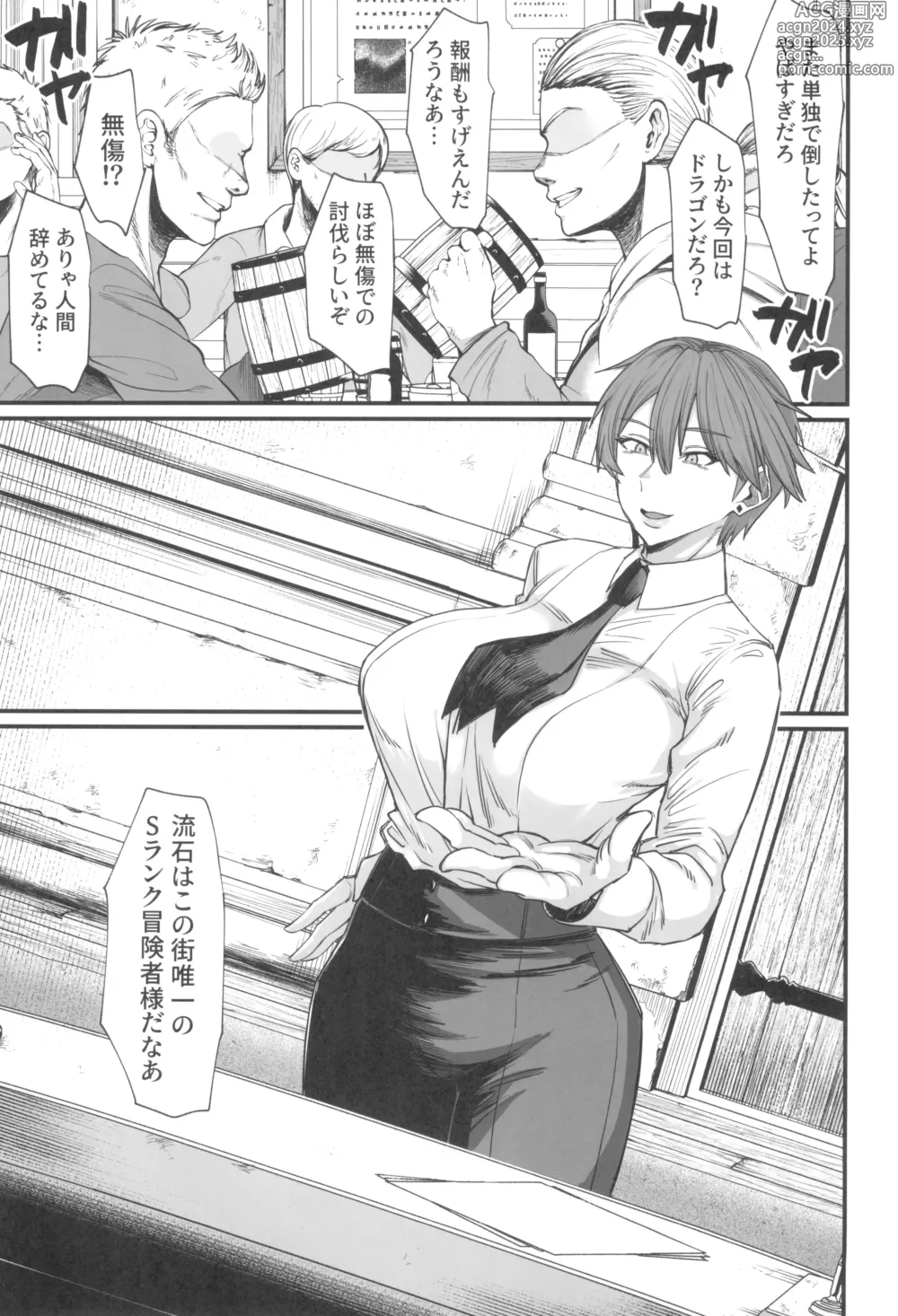 Page 7 of doujinshi Isekai no Onnatachi 8.0