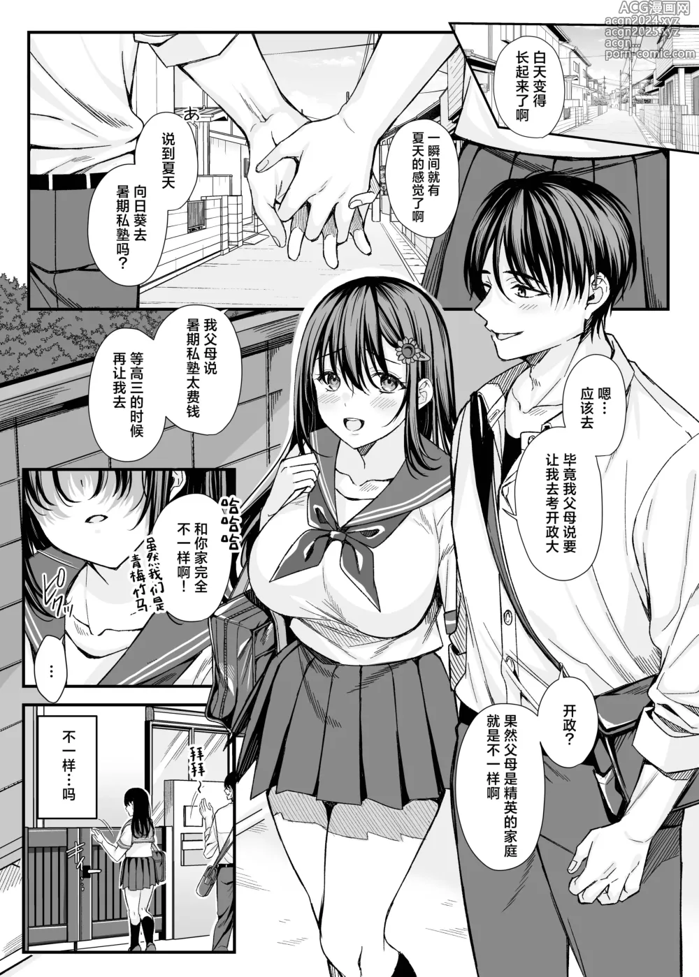 Page 2 of doujinshi 追逐落日的向日葵 ~我那被寝取后堕落的女朋友~