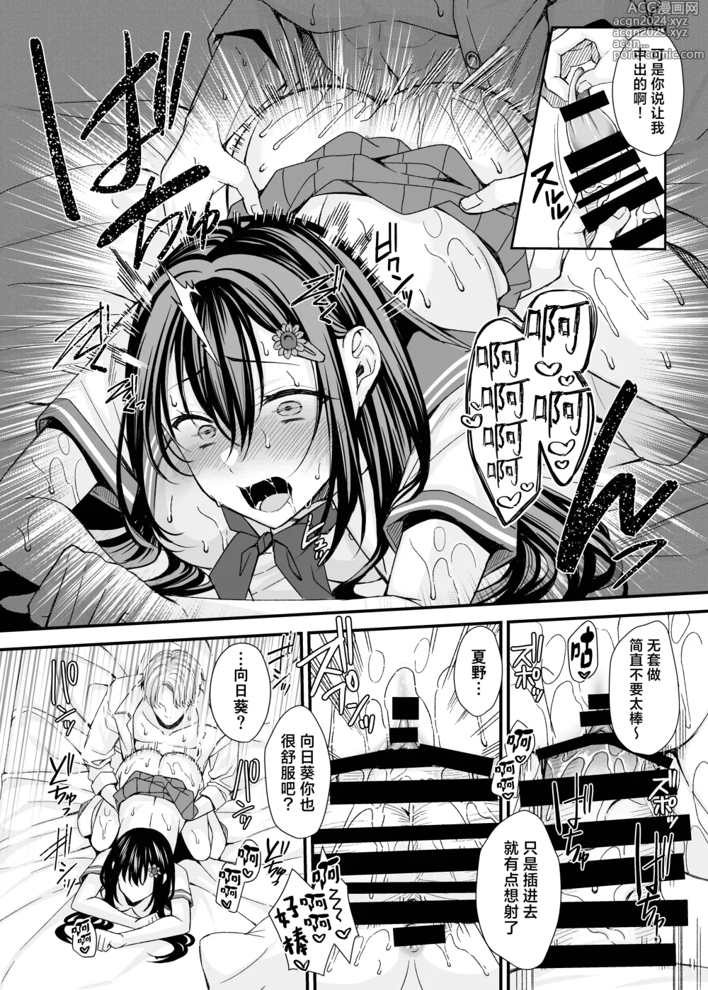 Page 11 of doujinshi 追逐落日的向日葵 ~我那被寝取后堕落的女朋友~