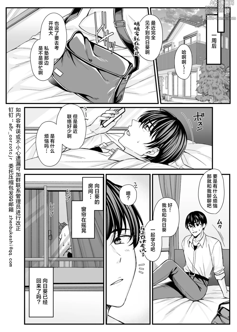 Page 17 of doujinshi 追逐落日的向日葵 ~我那被寝取后堕落的女朋友~