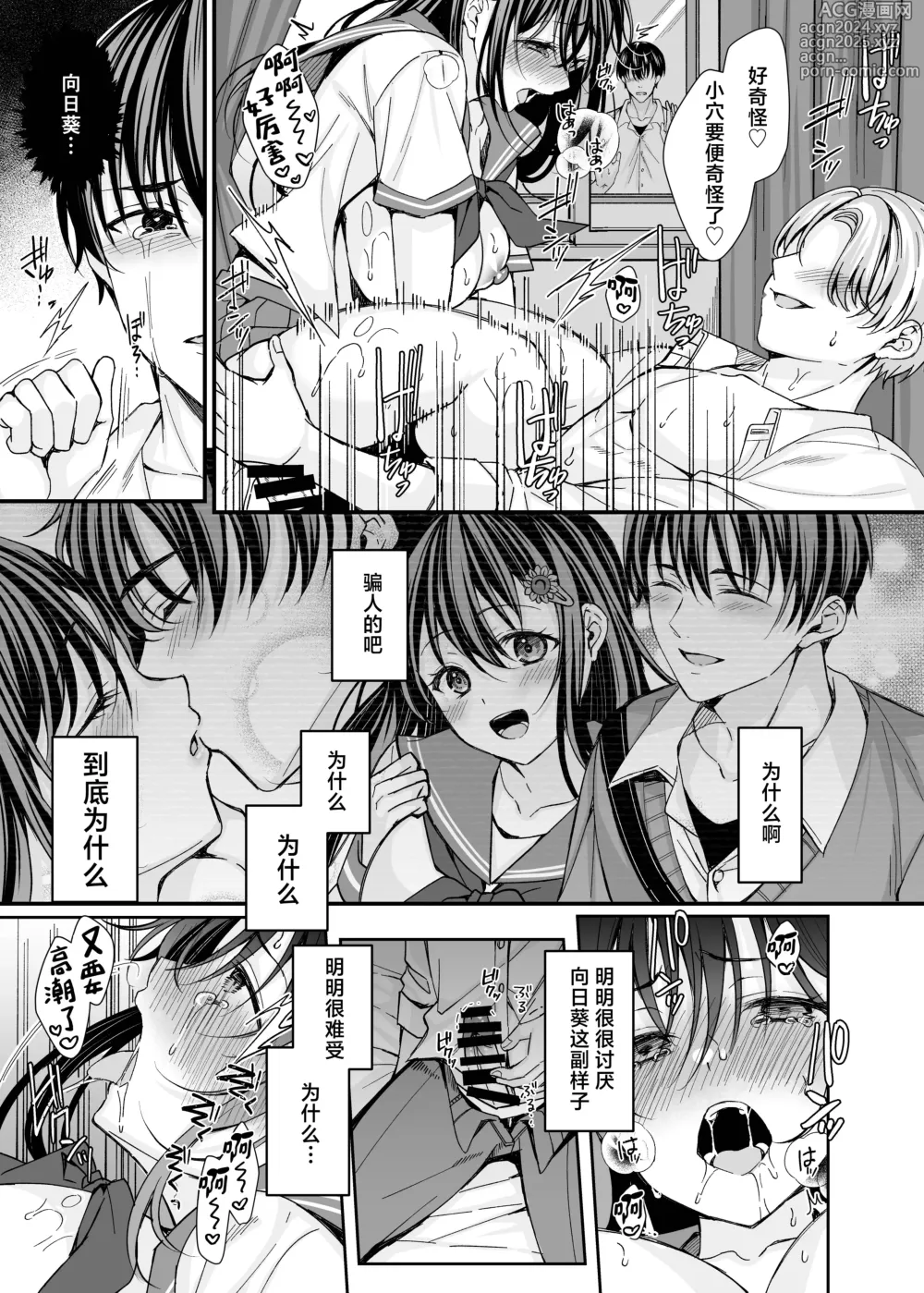 Page 20 of doujinshi 追逐落日的向日葵 ~我那被寝取后堕落的女朋友~