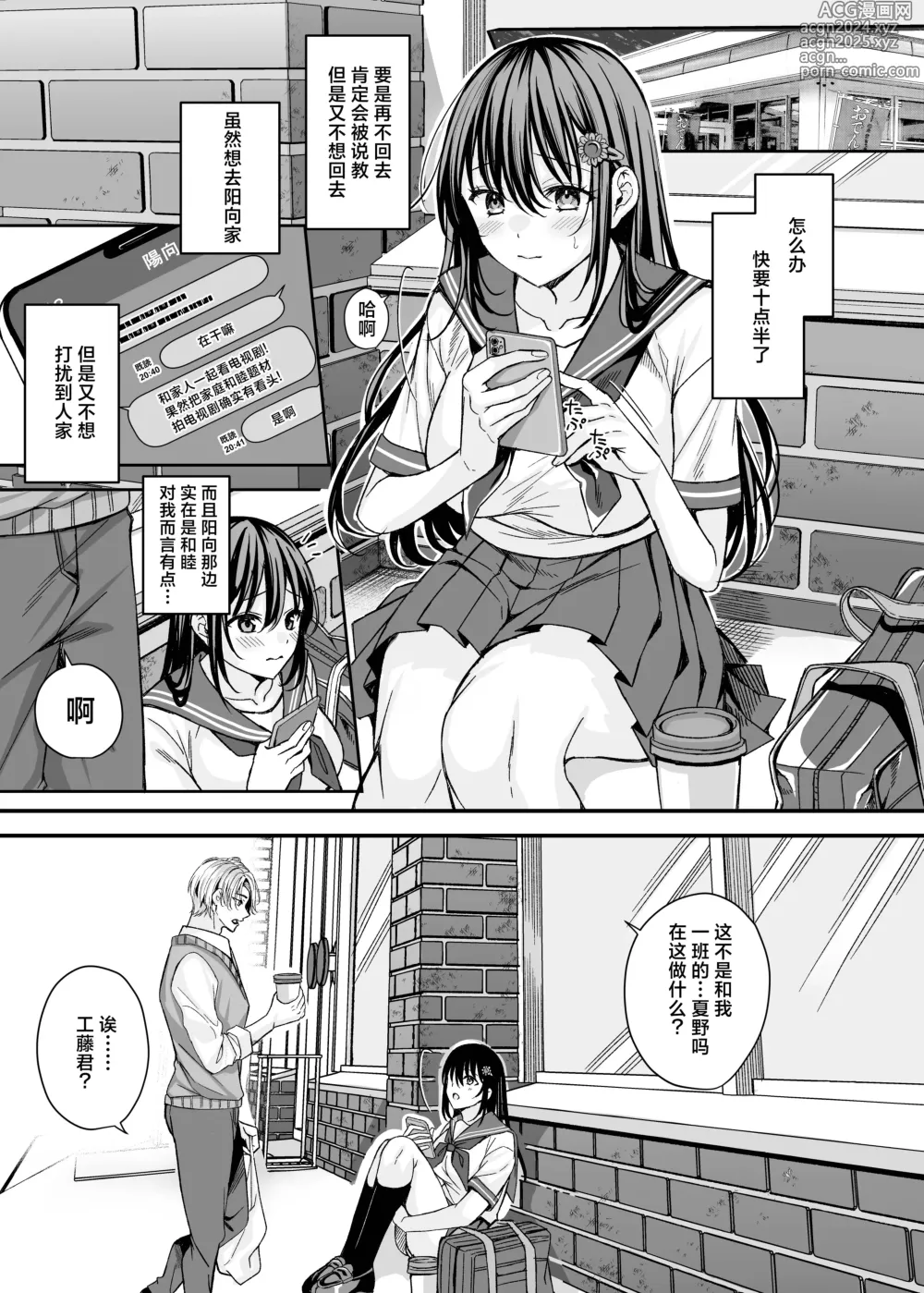 Page 4 of doujinshi 追逐落日的向日葵 ~我那被寝取后堕落的女朋友~