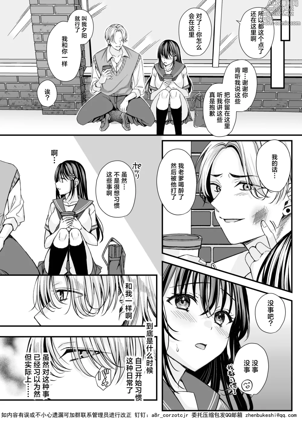 Page 5 of doujinshi 追逐落日的向日葵 ~我那被寝取后堕落的女朋友~