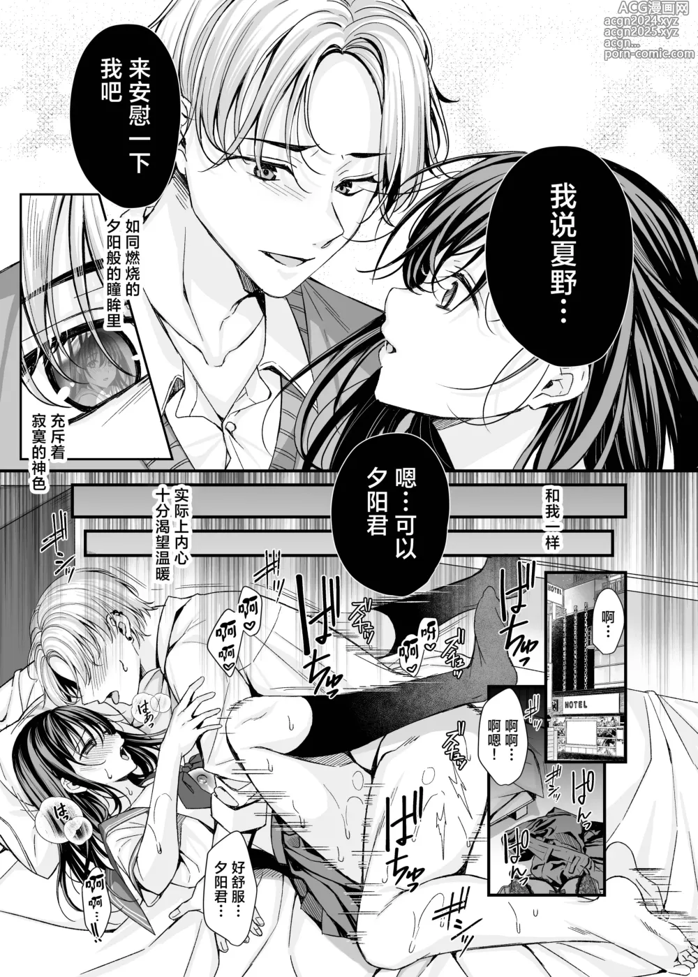 Page 6 of doujinshi 追逐落日的向日葵 ~我那被寝取后堕落的女朋友~