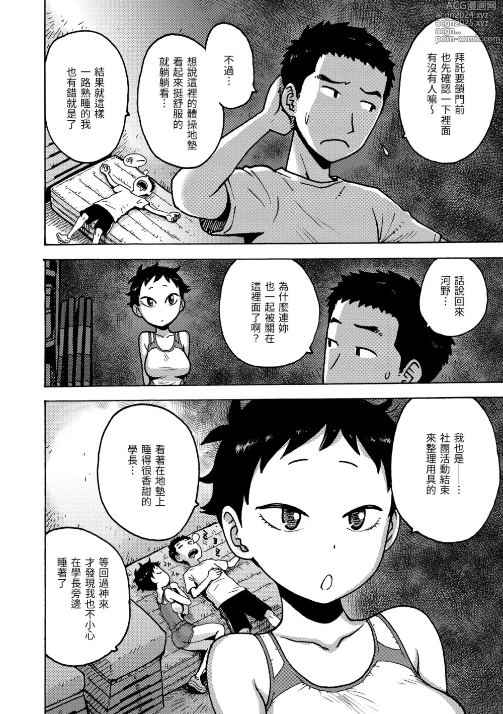 Page 101 of manga naimitsu [chinese] [かるま龍狼] ないみつ｜守密