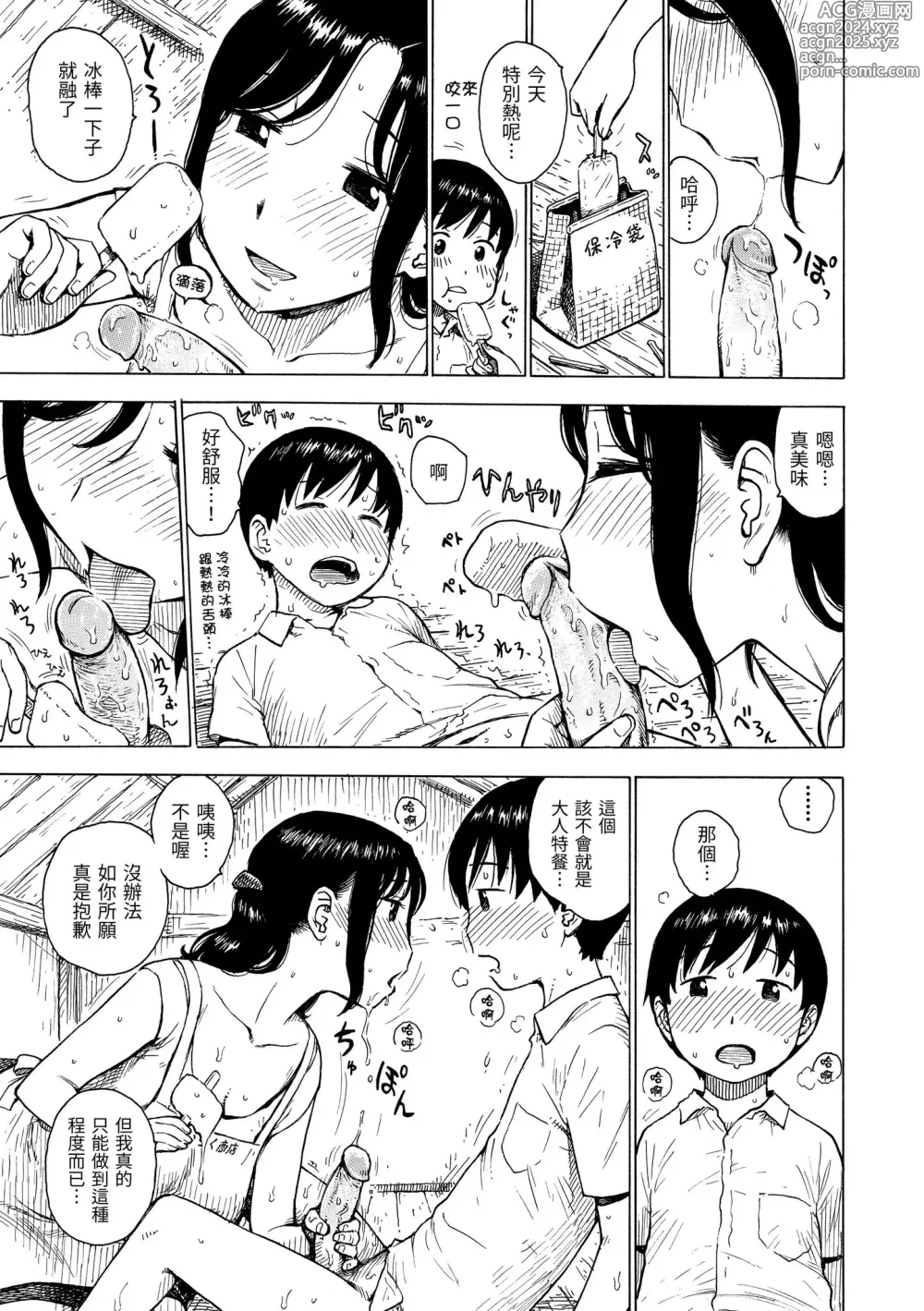 Page 12 of manga naimitsu [chinese] [かるま龍狼] ないみつ｜守密